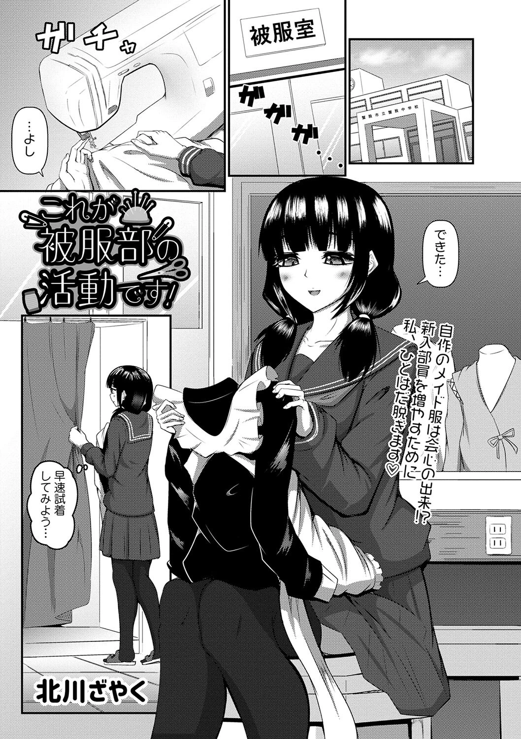 これが被服部の活動です！ エロ漫画 無料