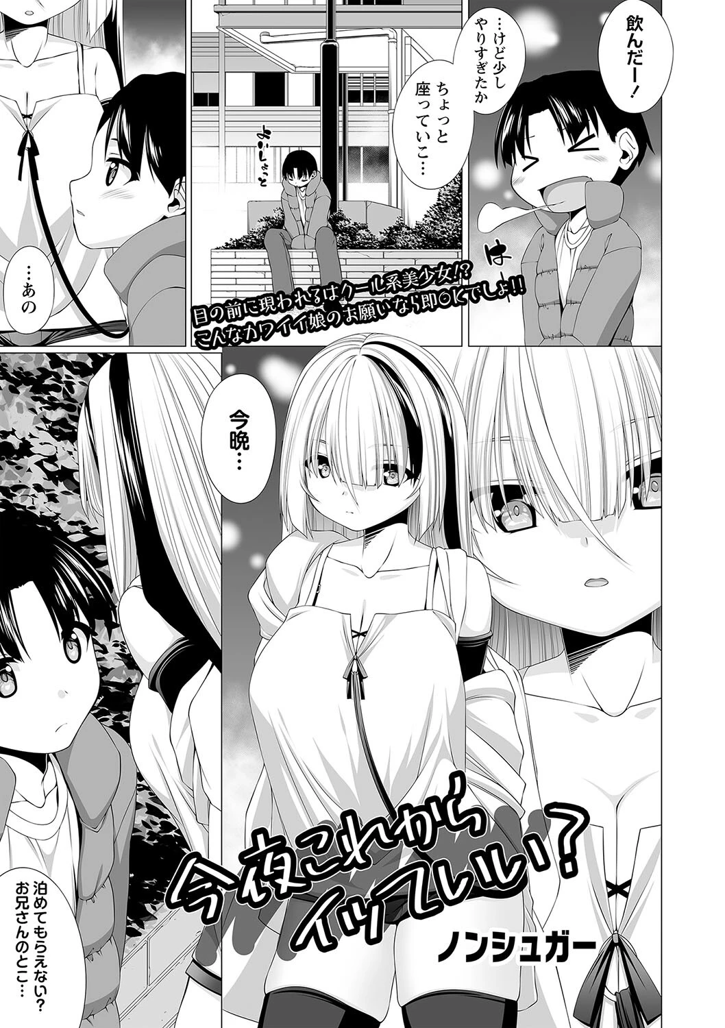 今夜これからイッていい？（単話） ノンシュガー