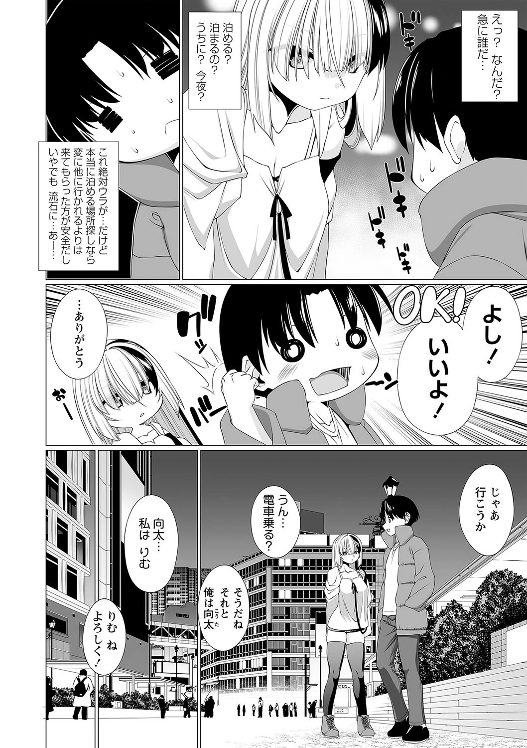 今夜これからイッていい？（単話） 2ページ