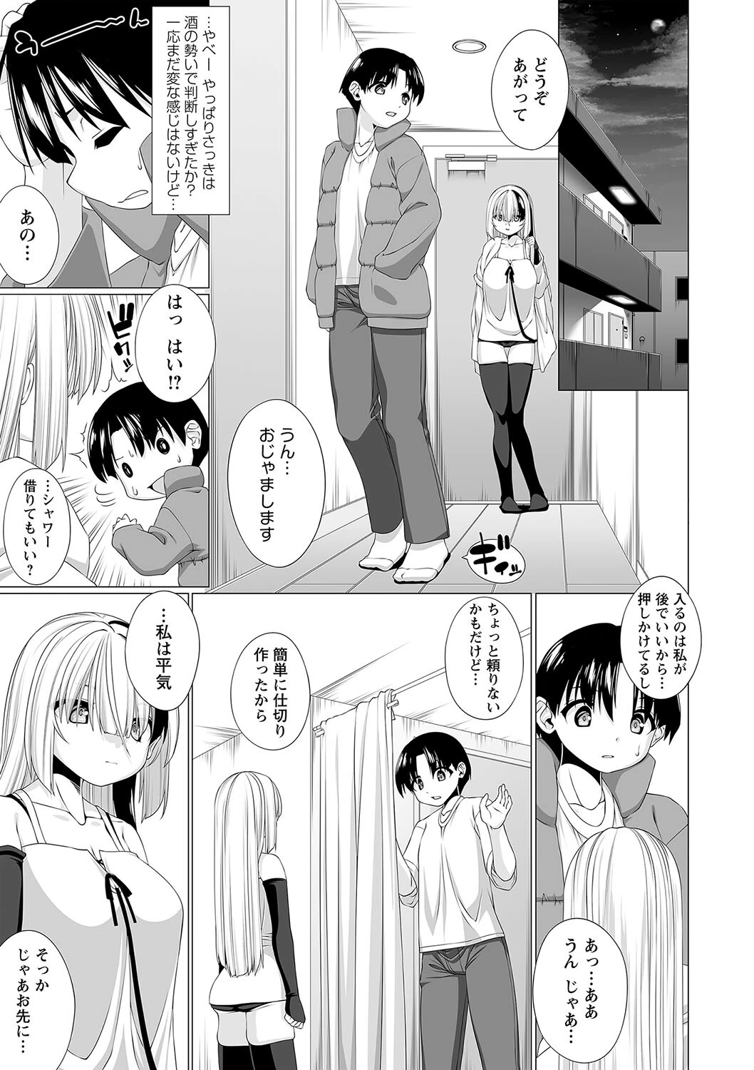 今夜これからイッていい？（単話） 3ページ