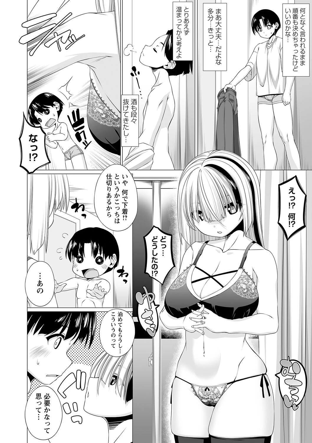 今夜これからイッていい？（単話） 4ページ