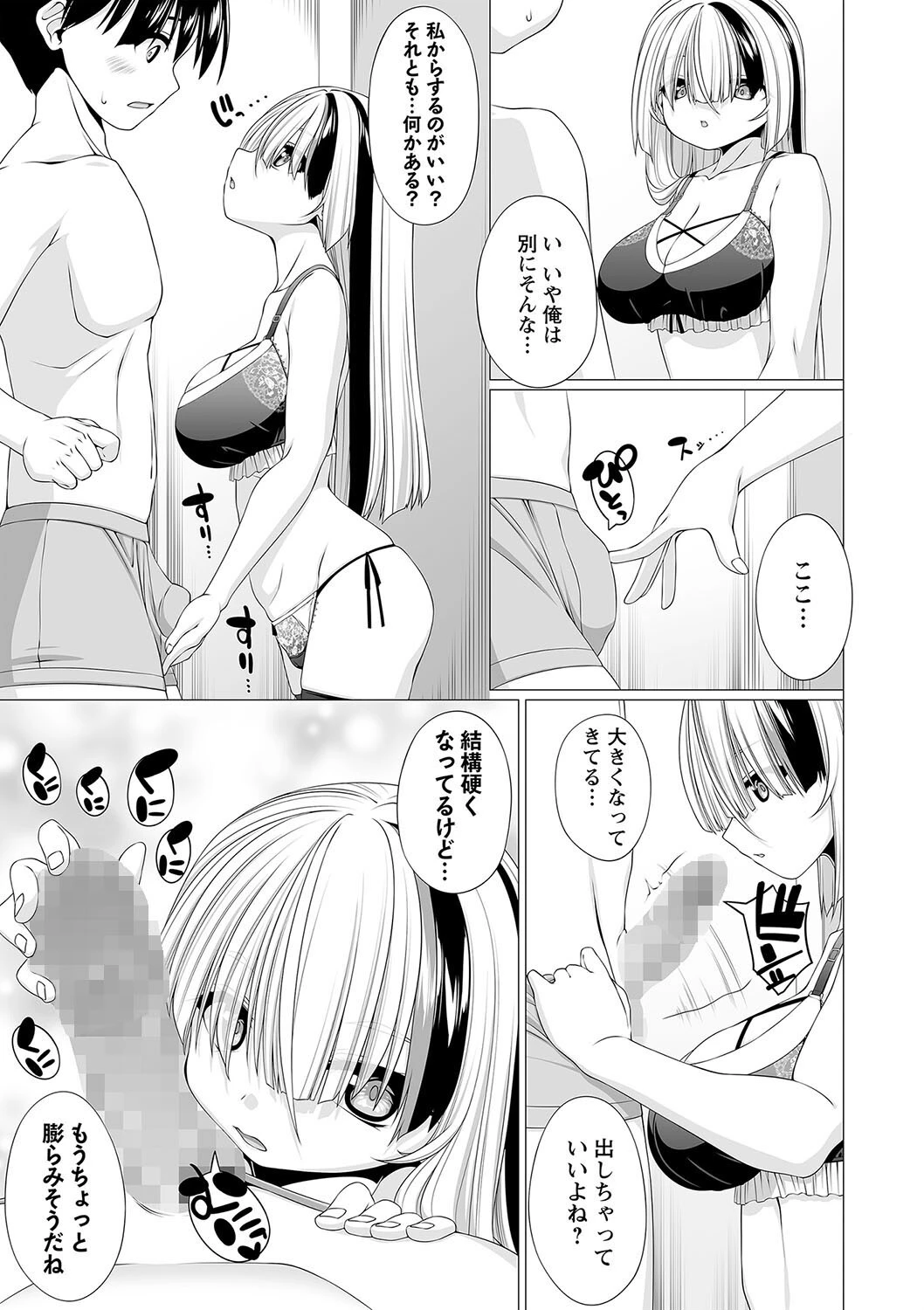 今夜これからイッていい？（単話） 5ページ