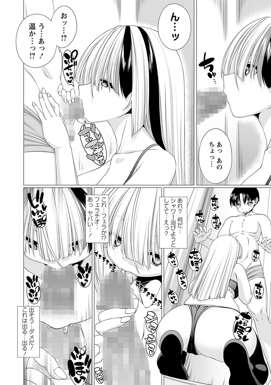 今夜これからイッていい？（単話） 6ページ