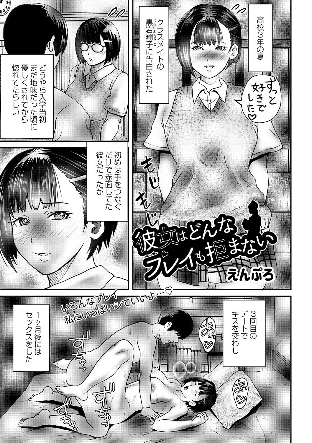 彼女はどんなプレイも拒まない【単話】 エロ漫画 無料