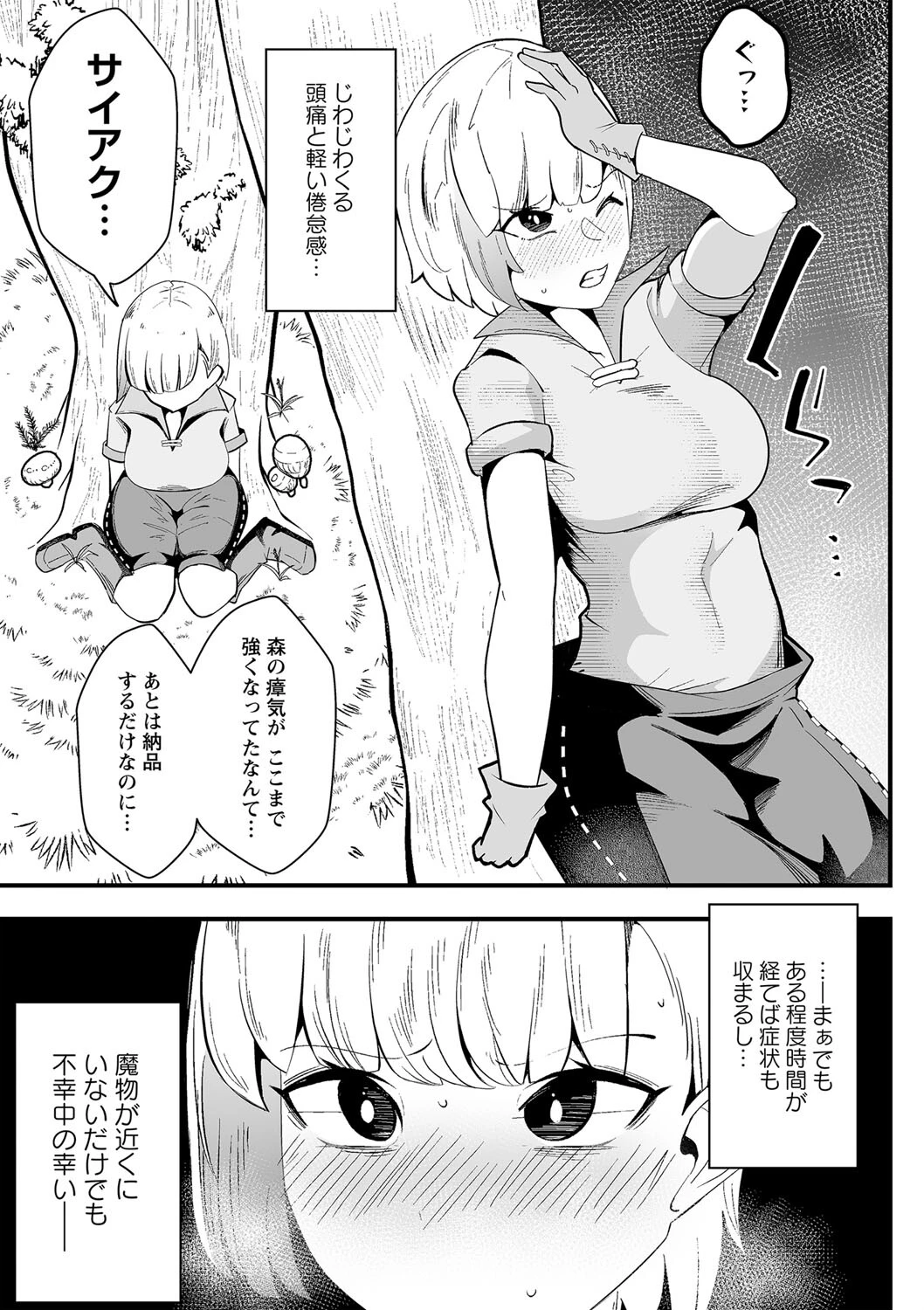 生き残りたい（単話） 3ページ