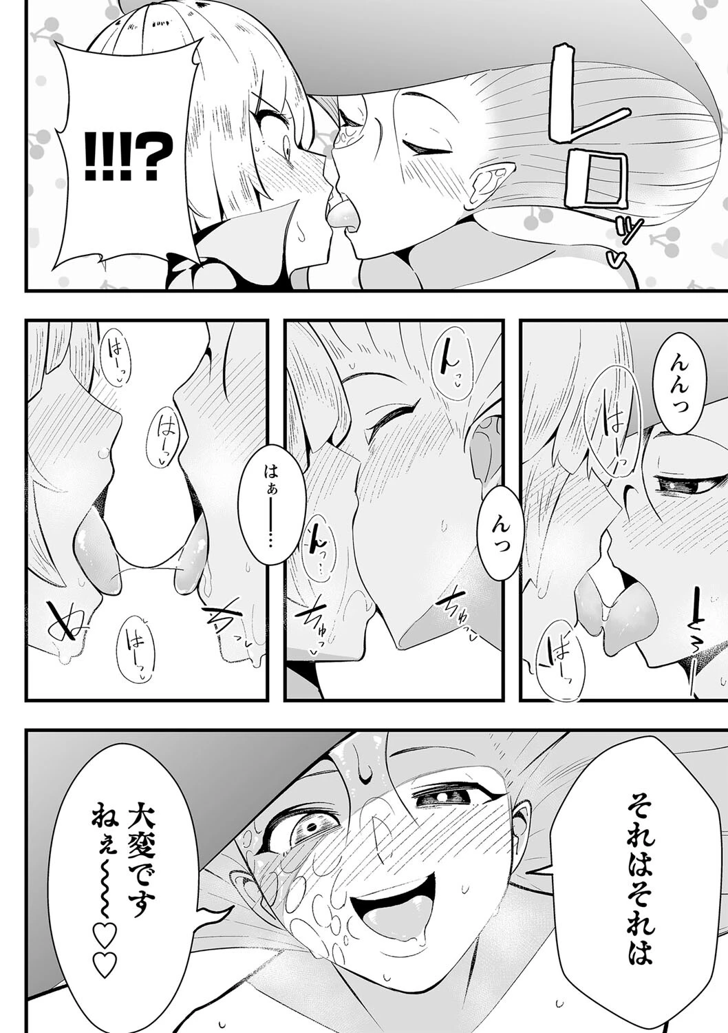 生き残りたい（単話） 6ページ