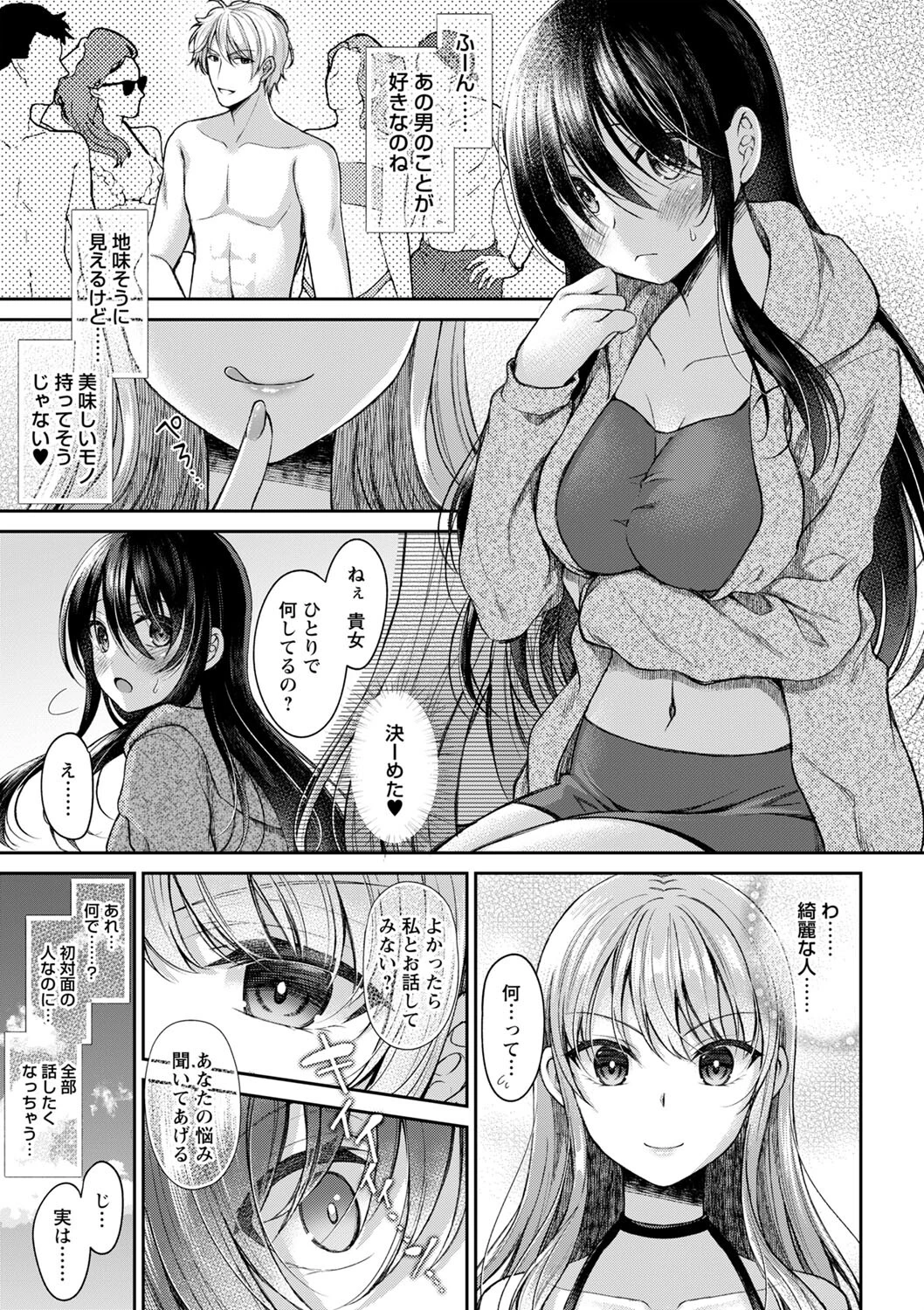 淫魔と海とりんご飴 5ページ