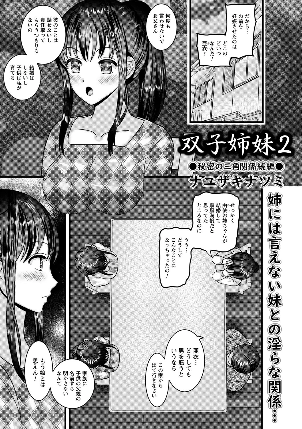 comic Trigger vol.12 27ページ