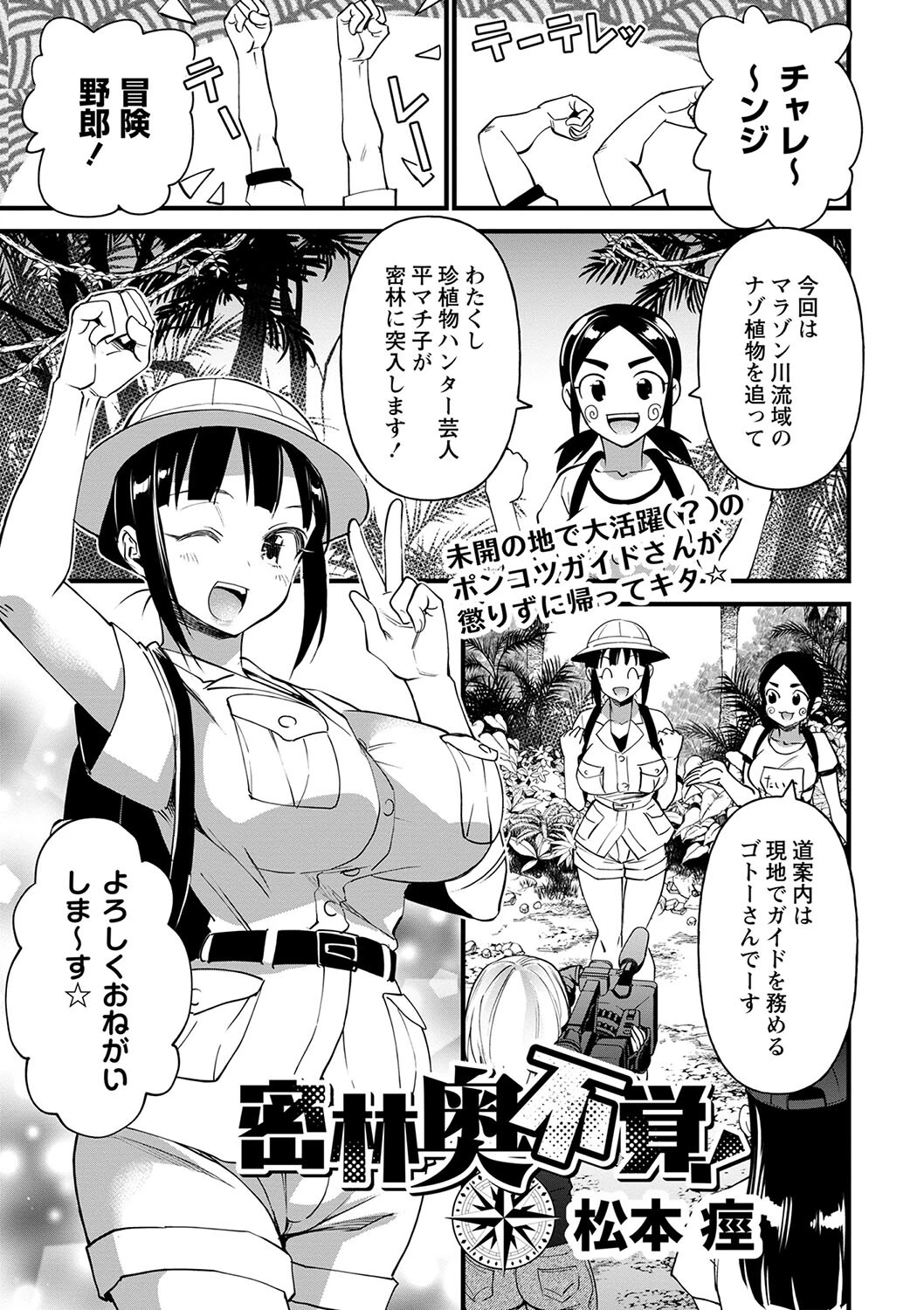 密林奥不覚！（単話） エロ漫画 無料