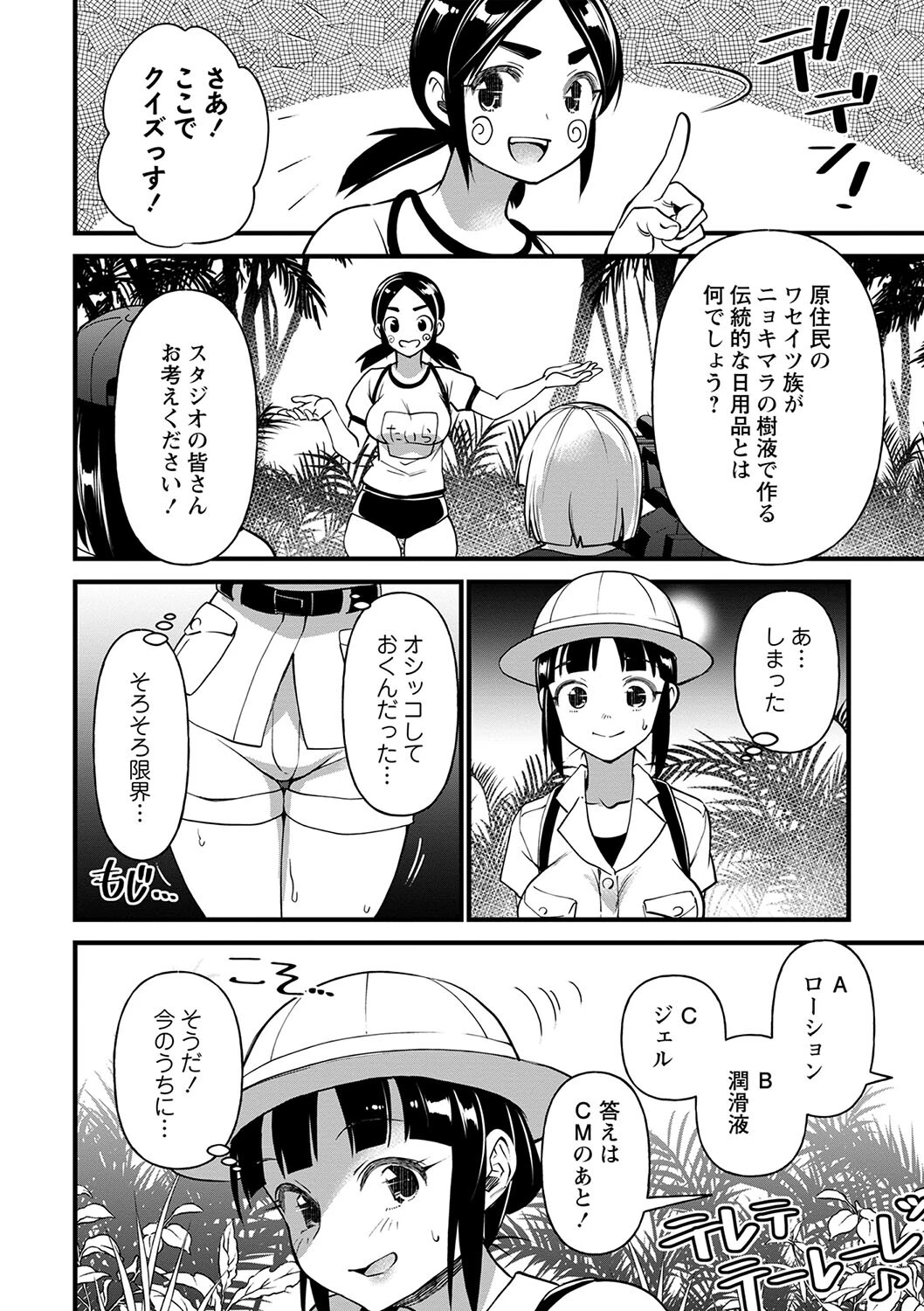 密林奥不覚！（単話） 4ページ