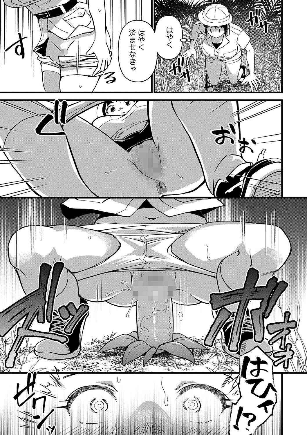 密林奥不覚！（単話） 5ページ