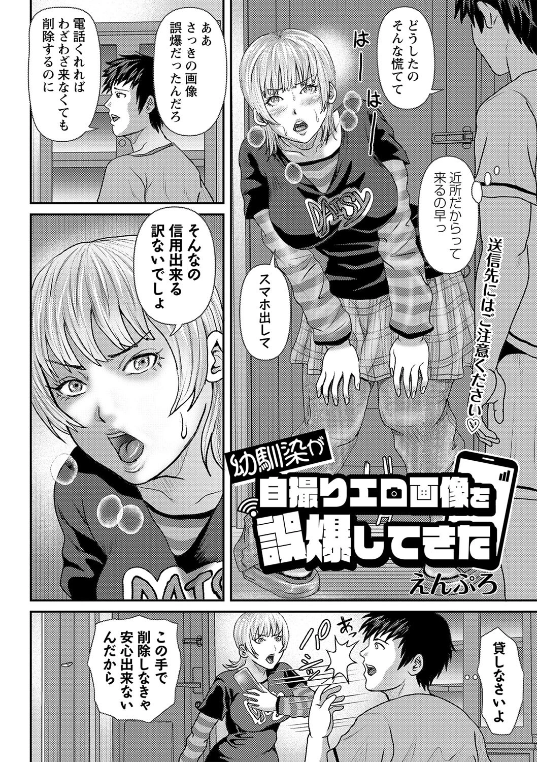 幼馴染が自撮りエロ画像を誤爆してきた（単話） 2ページ