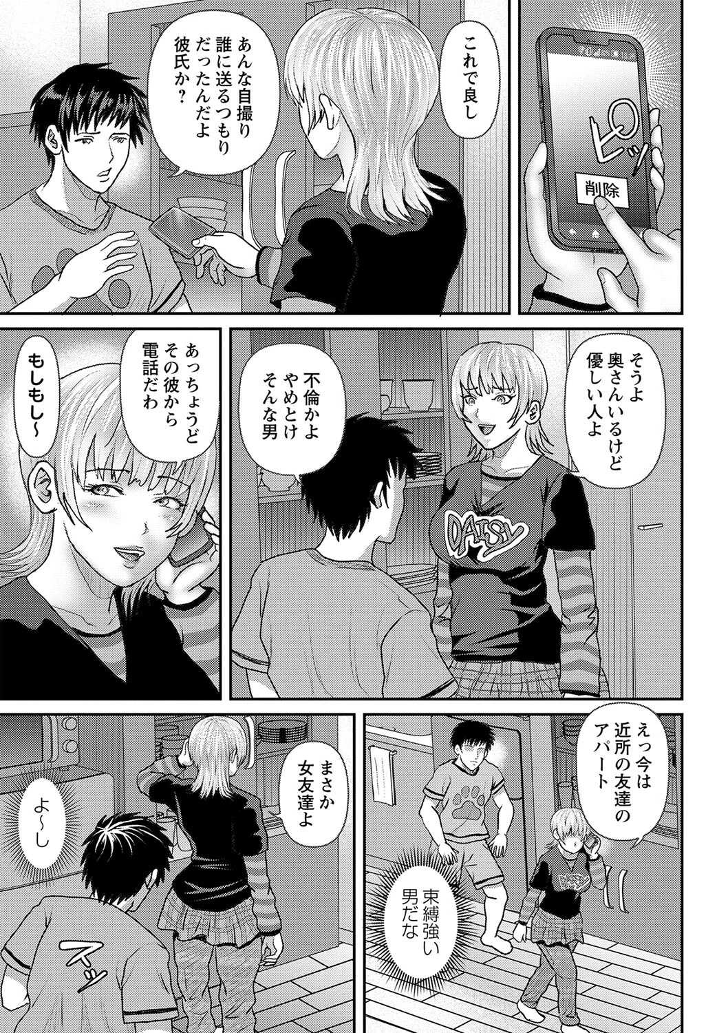 幼馴染が自撮りエロ画像を誤爆してきた（単話） 3ページ