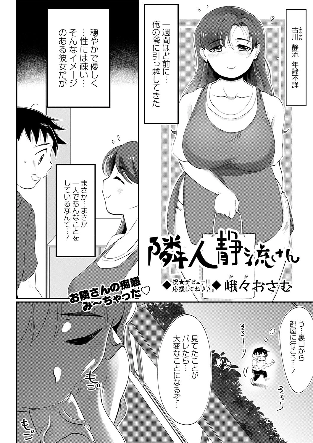 隣人静流さん(単話) 2ページ