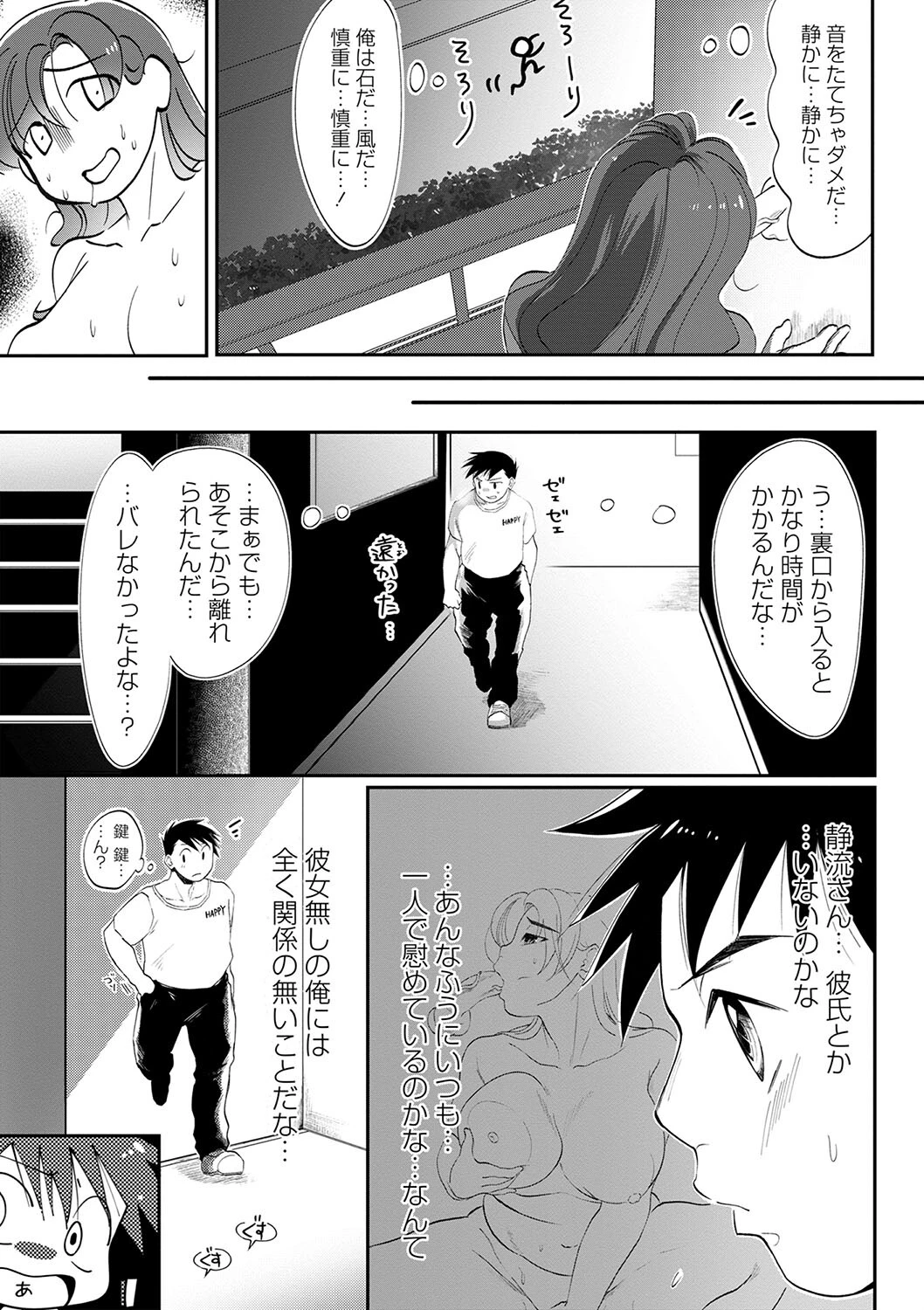 隣人静流さん(単話) 3ページ