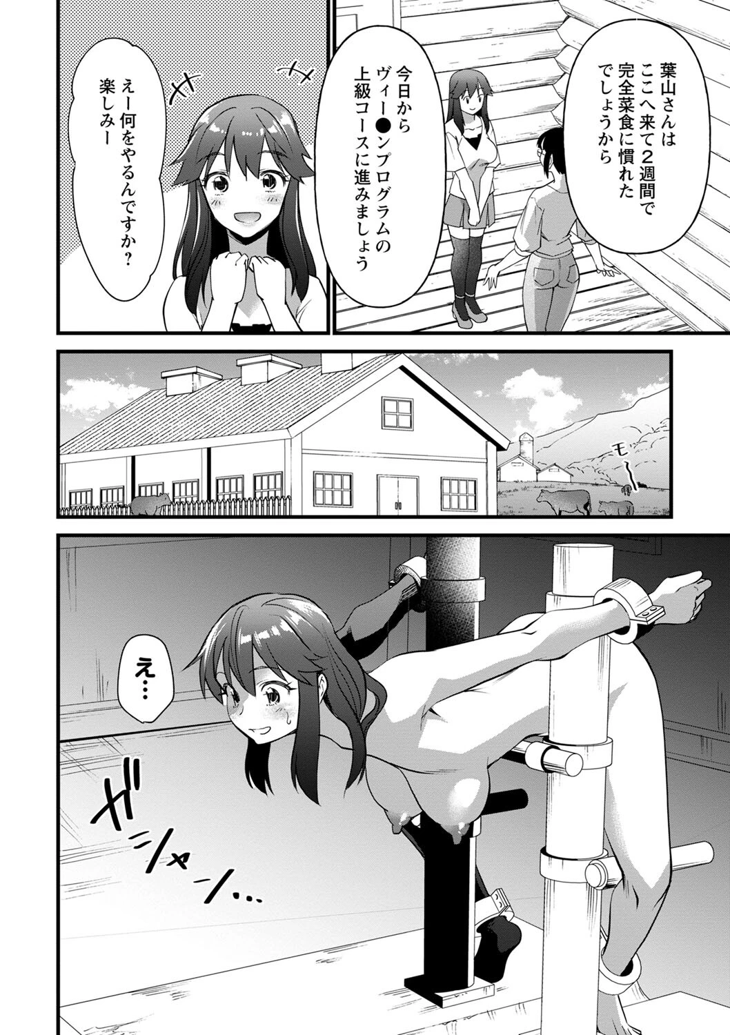 草食肉女子 2ページ