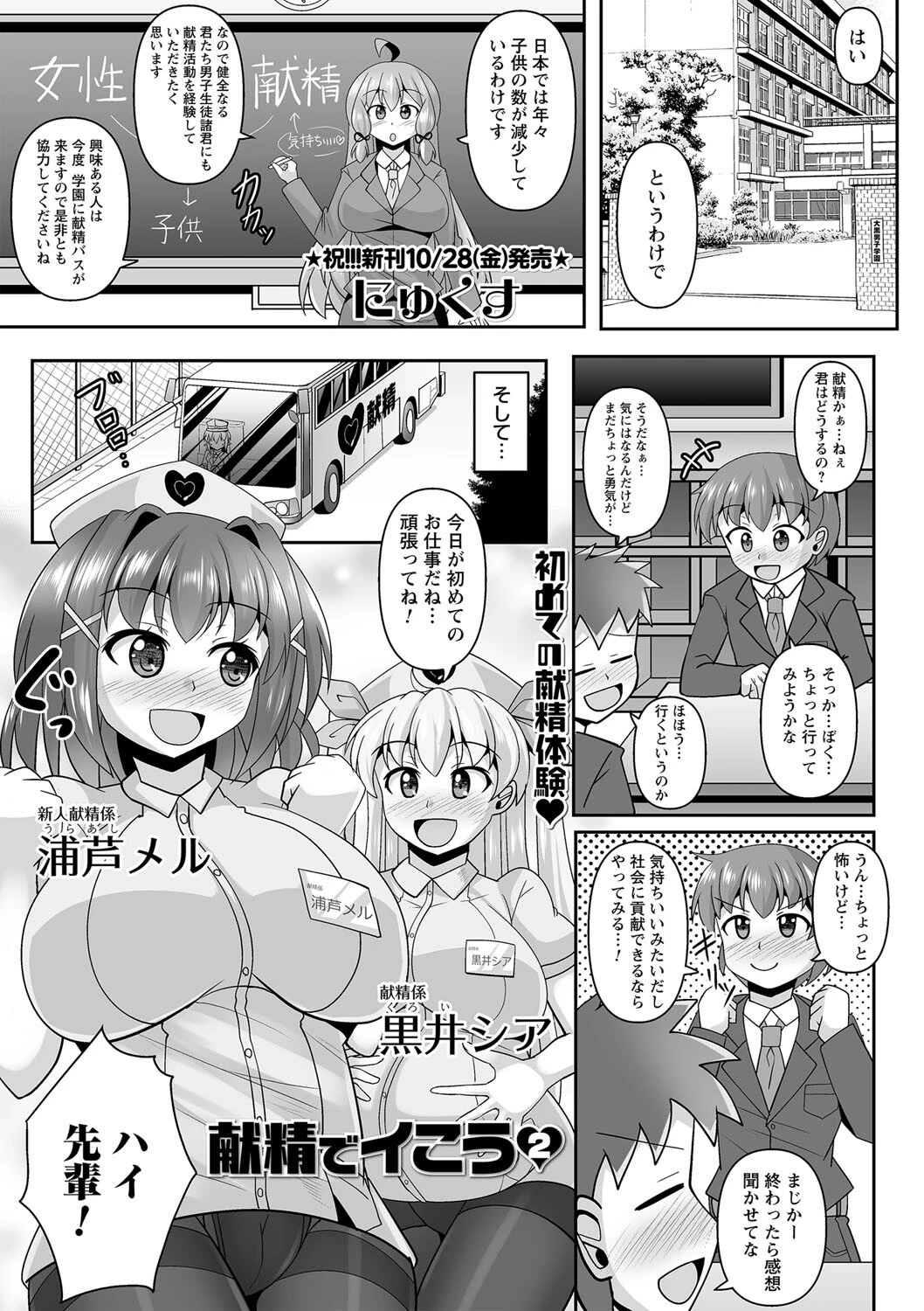 献精でイこう（単話） エロ漫画 無料