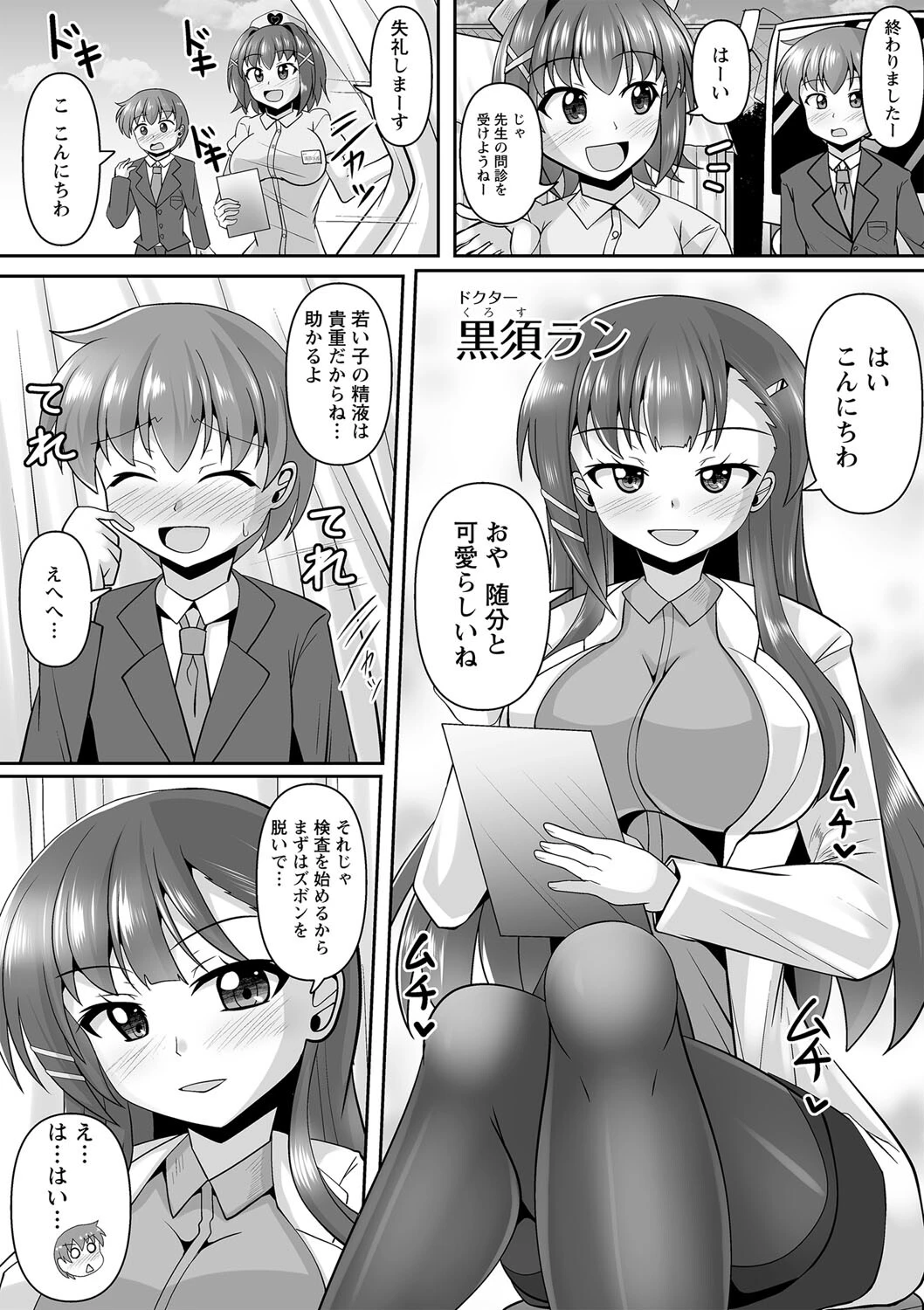 献精でイこう（単話） 3ページ