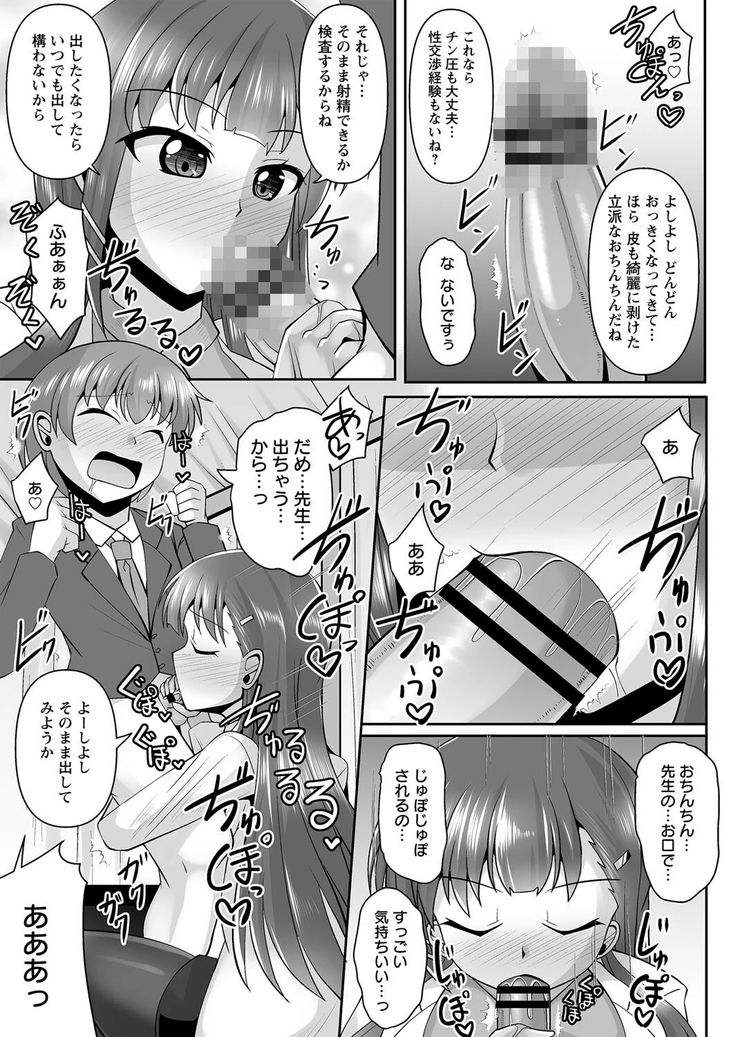 献精でイこう（単話） 5ページ