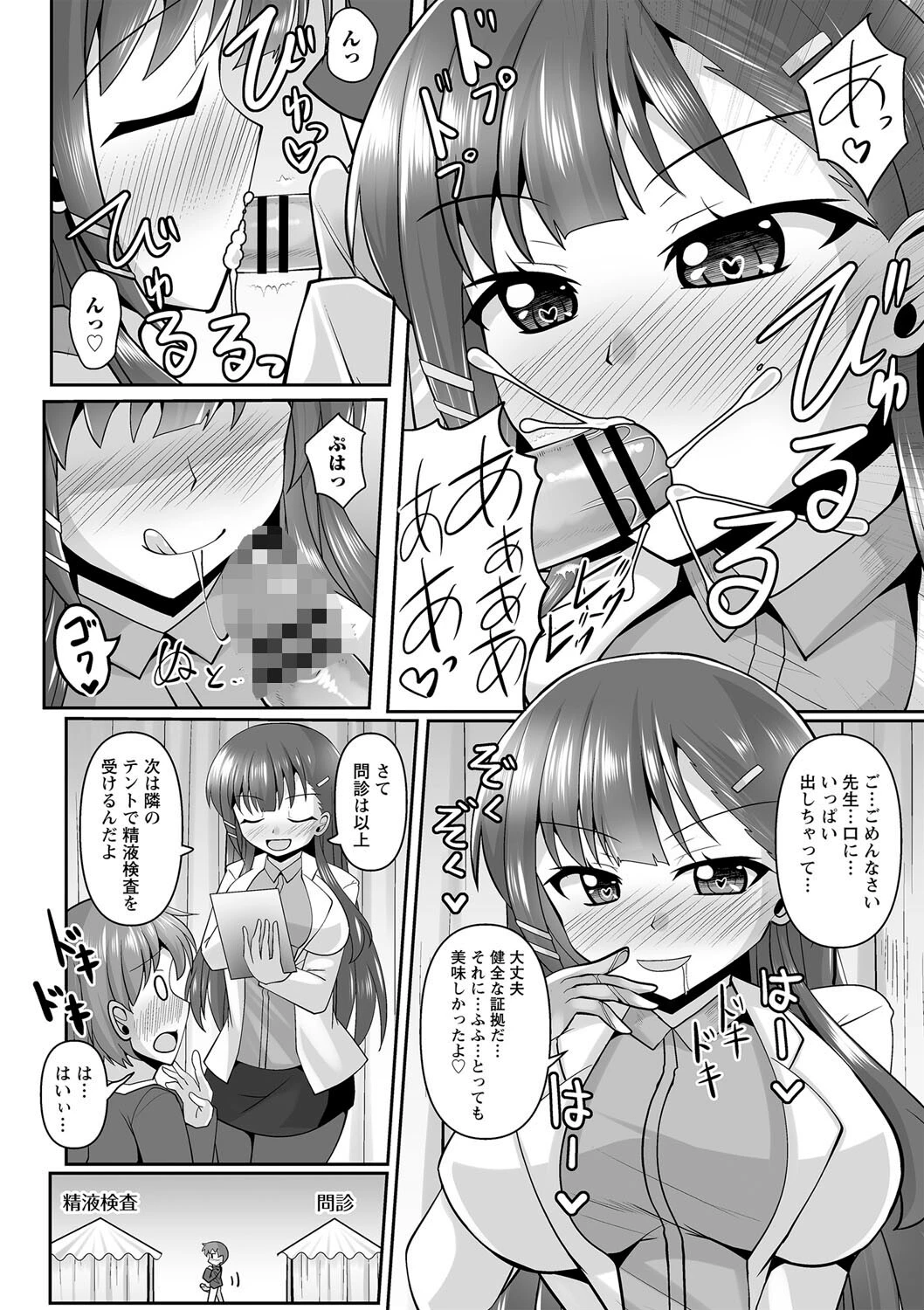 献精でイこう（単話） 6ページ