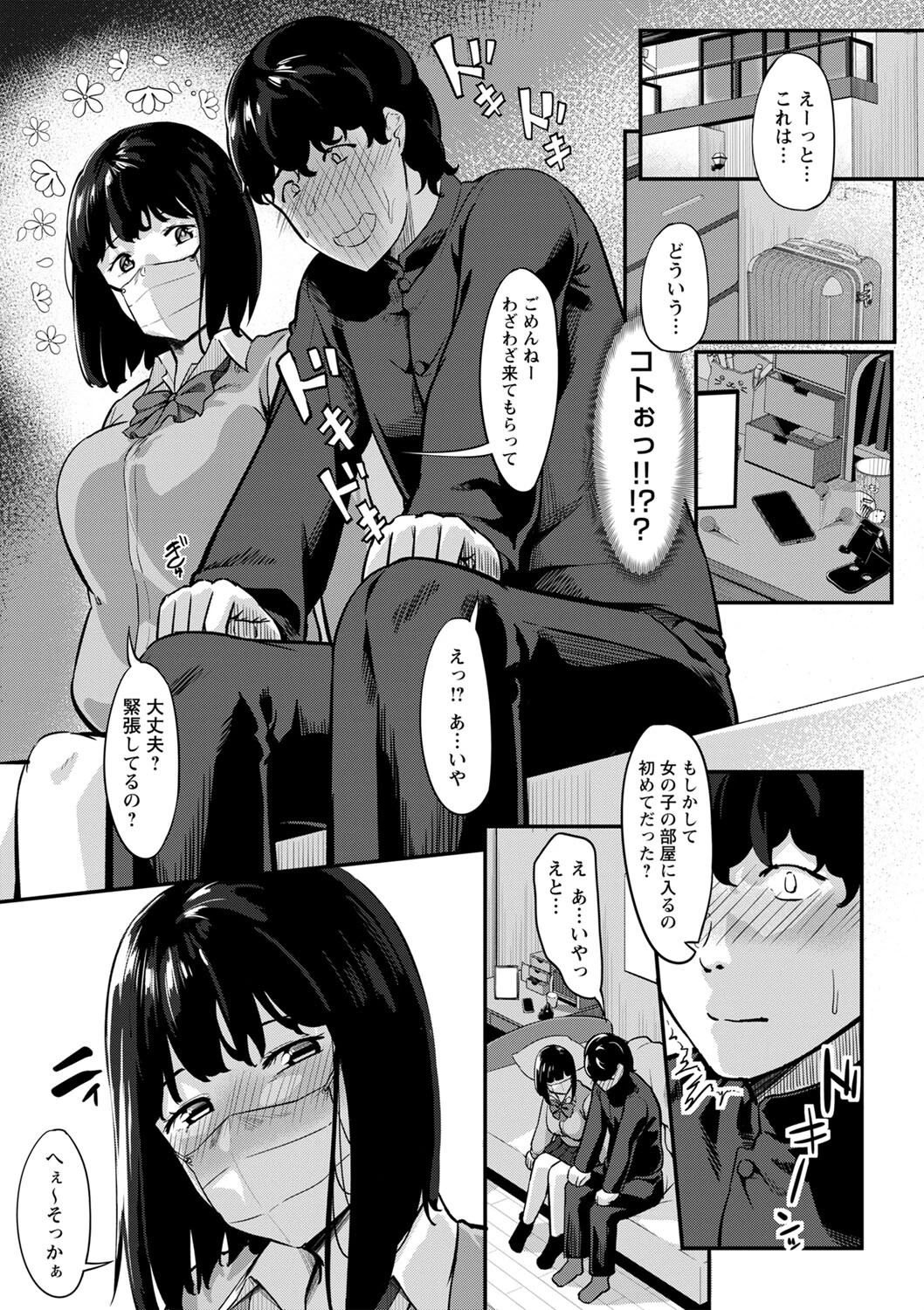 おいしいモノは何度食べてもおいしい(単話) 3ページ