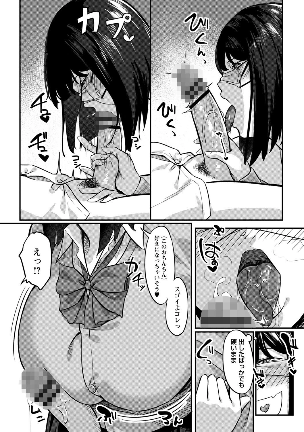 おいしいモノは何度食べてもおいしい（単話） 8ページ