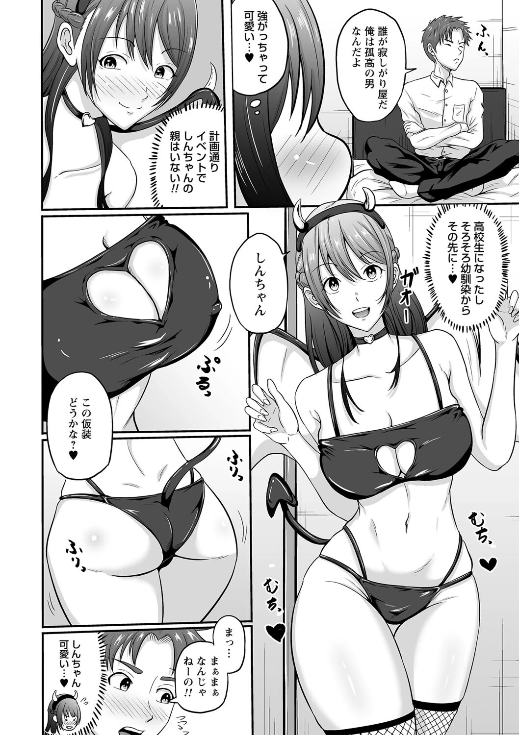 trick！（単話） 2ページ