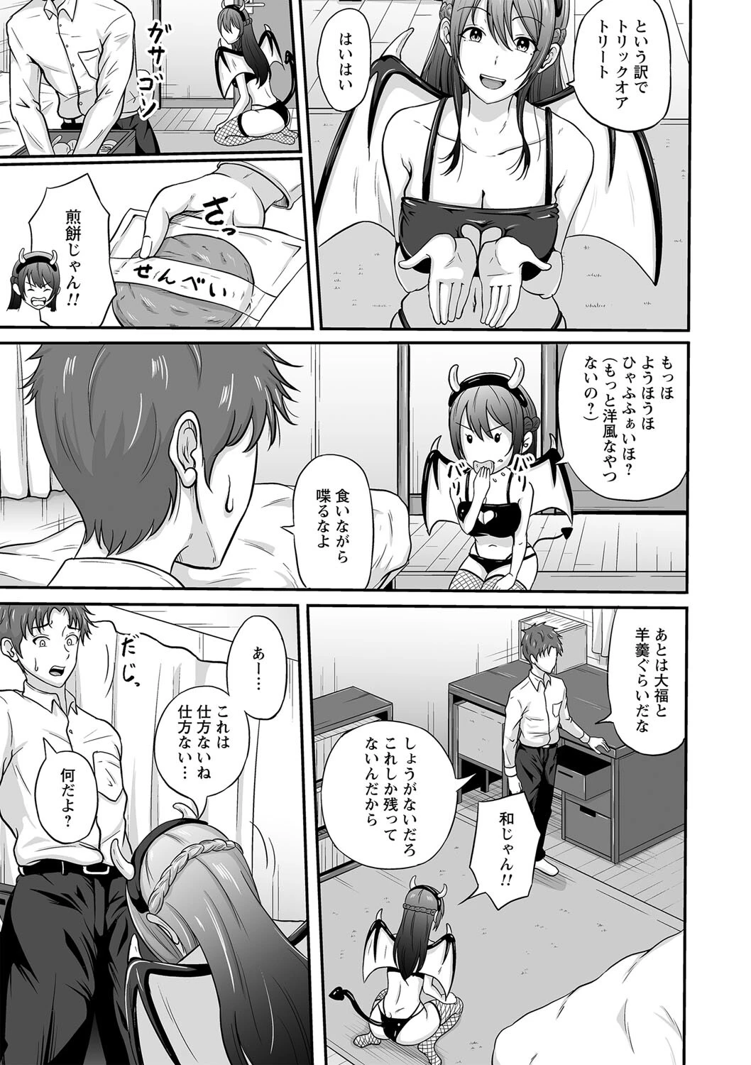 trick！（単話） 3ページ