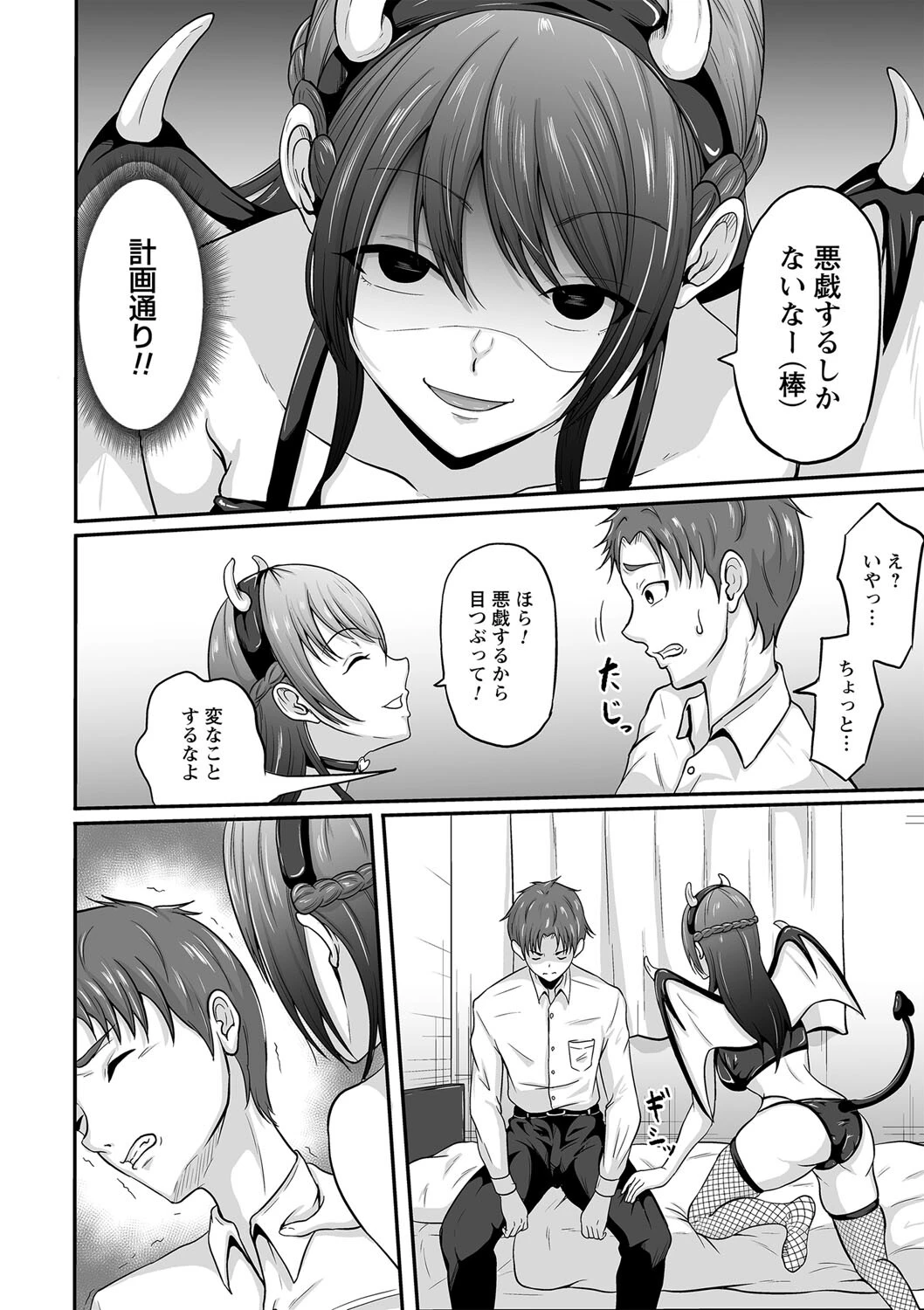 trick！（単話） 4ページ