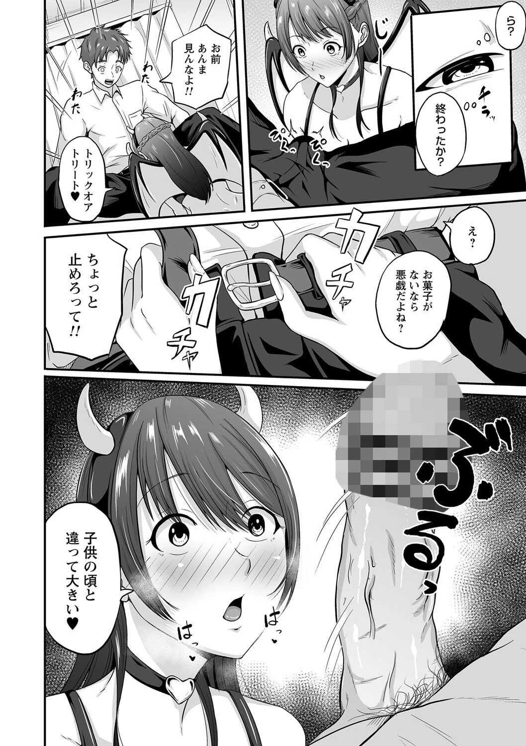 trick！（単話） 6ページ