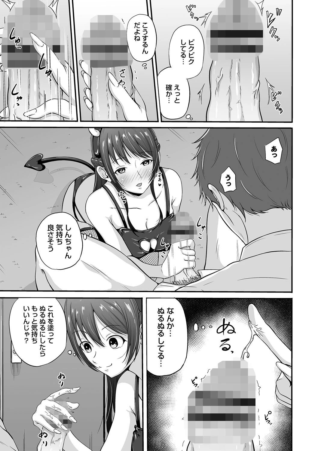 trick！（単話） 7ページ