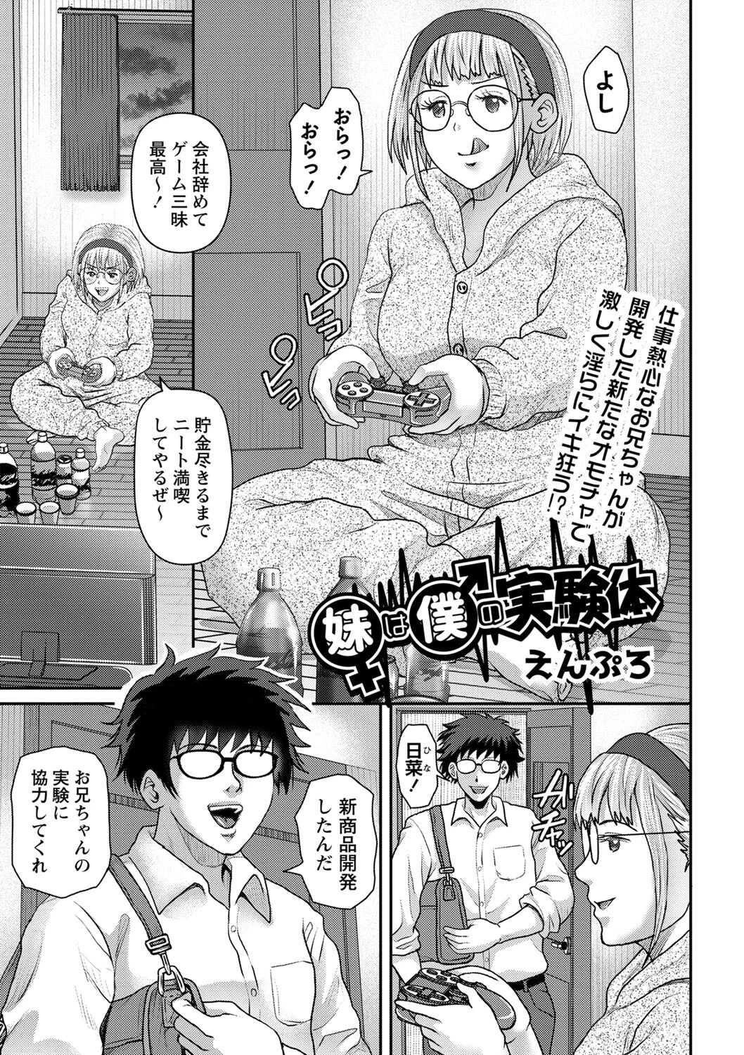 妹は僕の実験体 えんぷろ