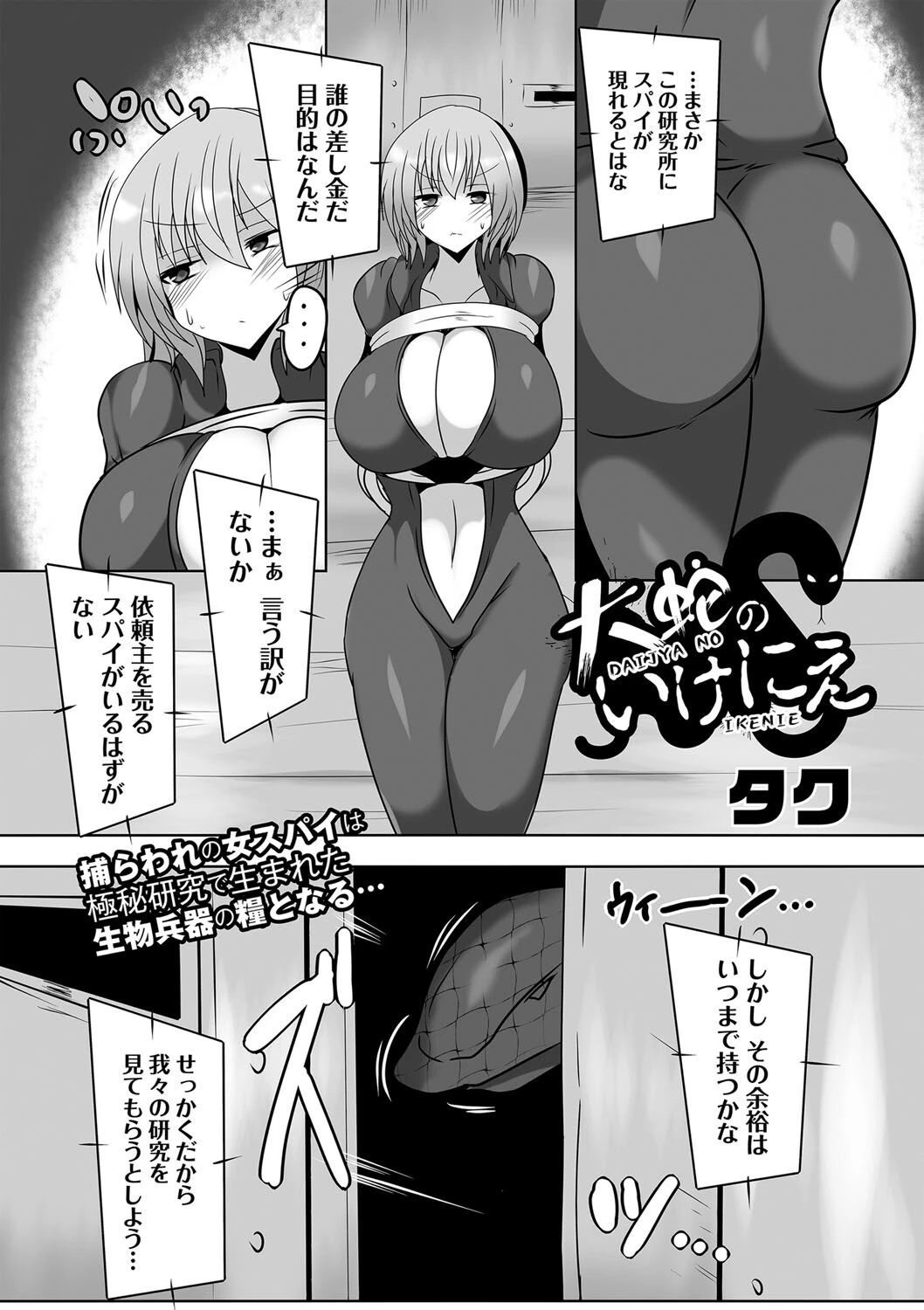COMICネクロシスvol.14 11ページ