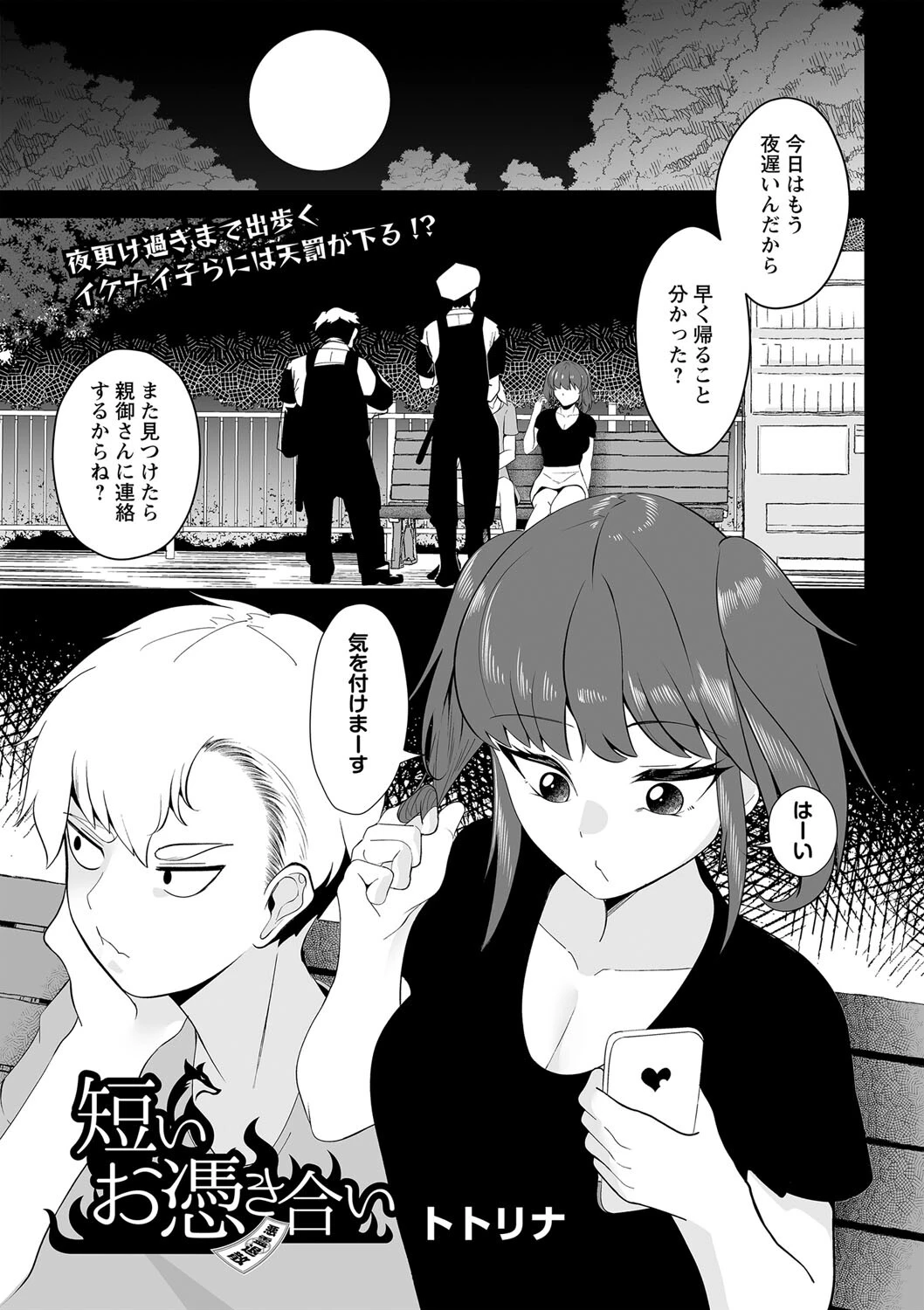 COMICネクロシスvol.14 15ページ