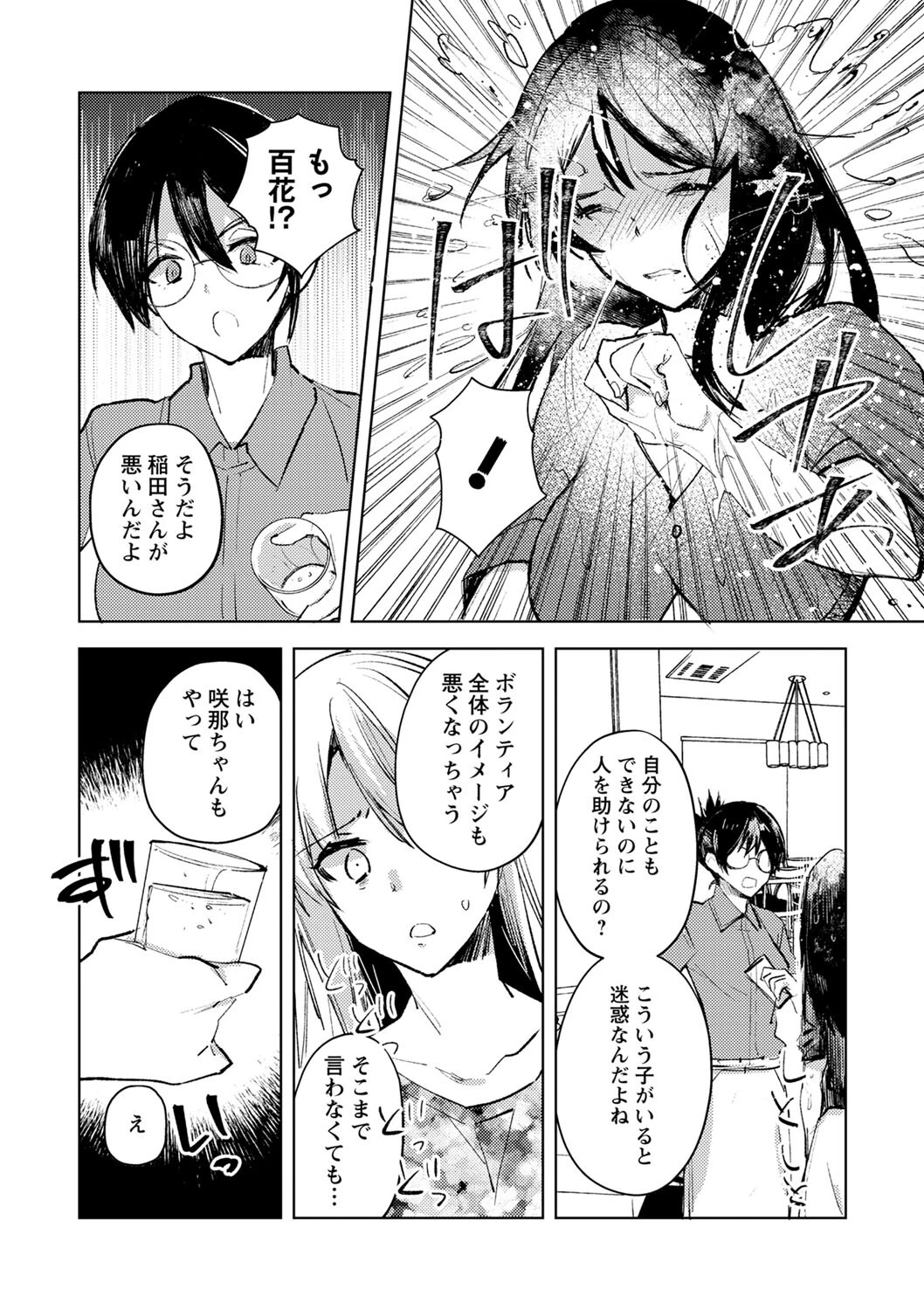 罪と罰の救済に捧ぐ（単話） 6ページ