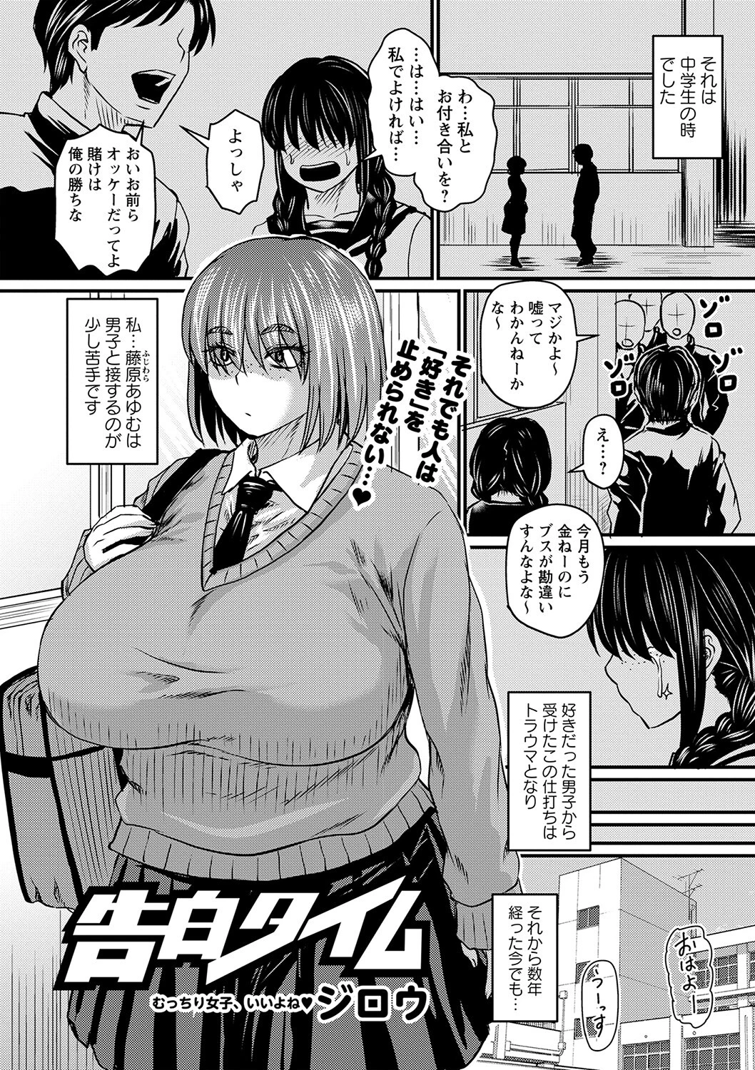 告白タイム（単話） ジロウ