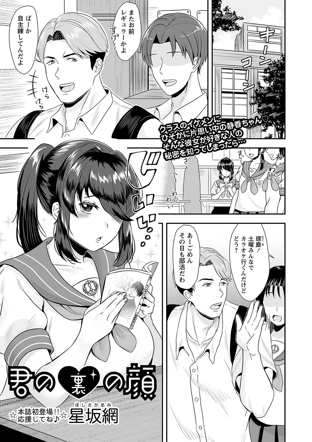 君の裏の顔（単話） 星坂網