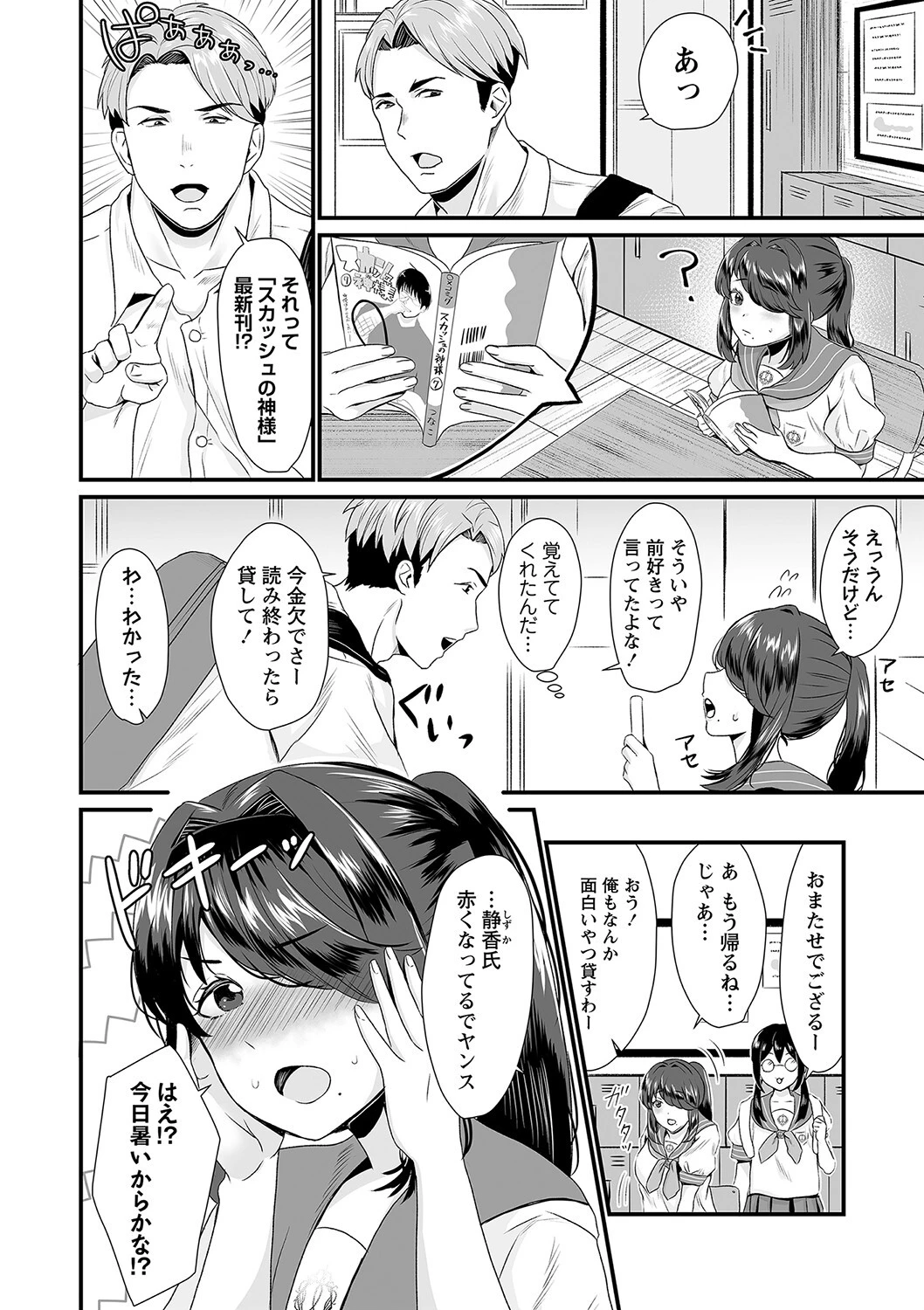 君の裏の顔（単話） 2ページ