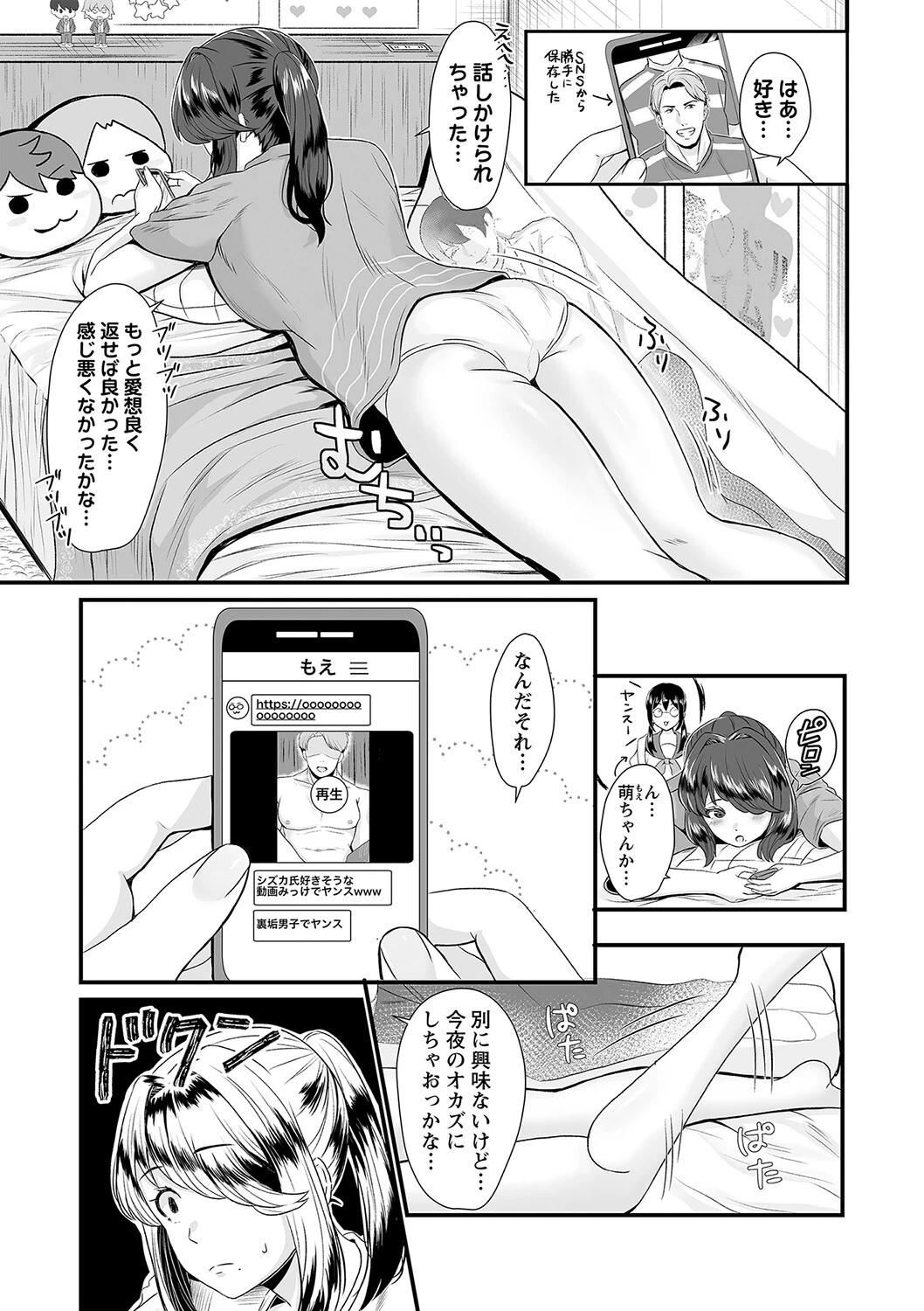 君の裏の顔（単話） 3ページ