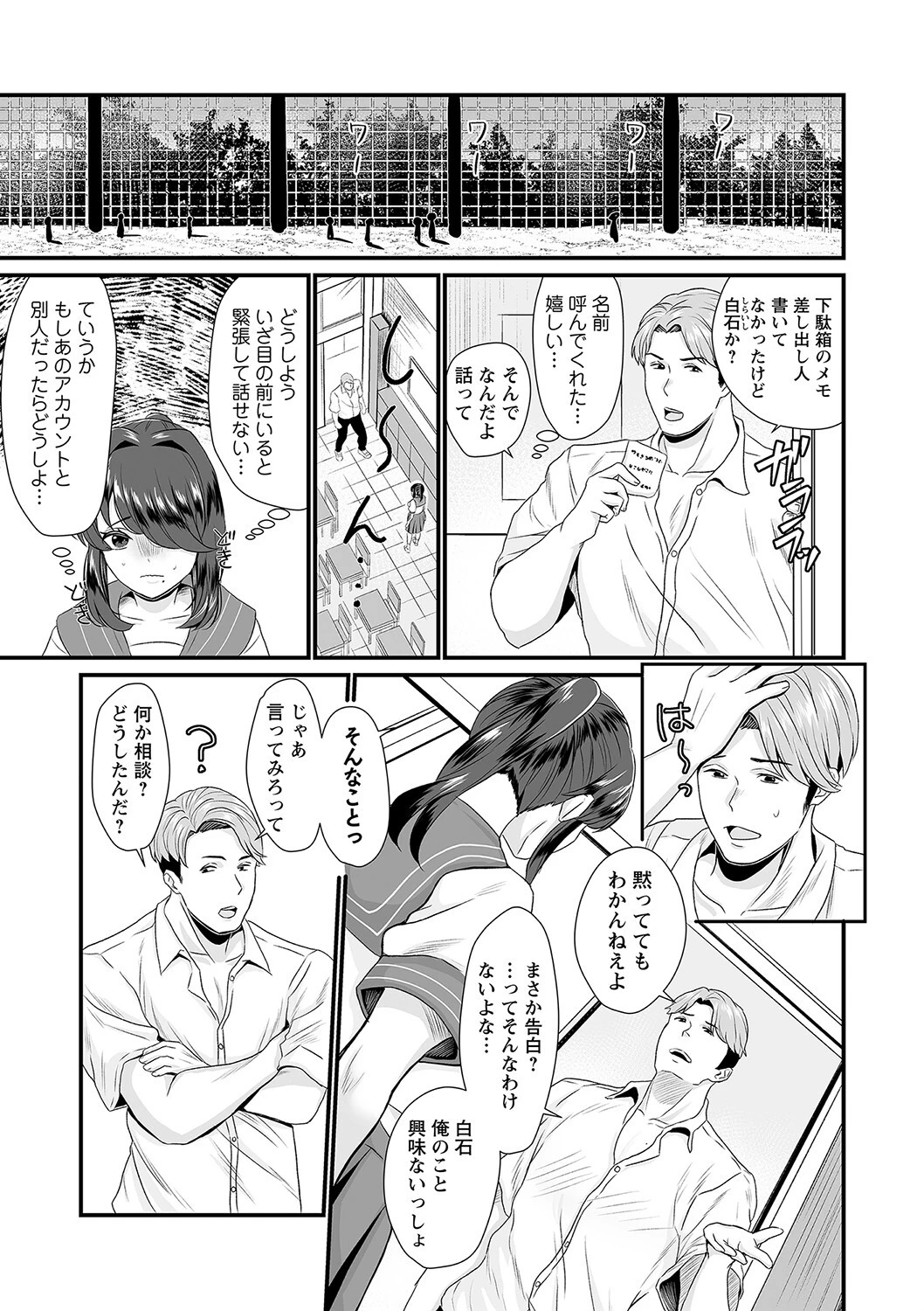 君の裏の顔（単話） 5ページ