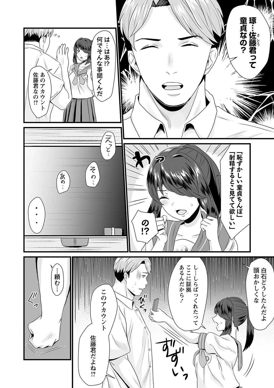 君の裏の顔（単話） 6ページ