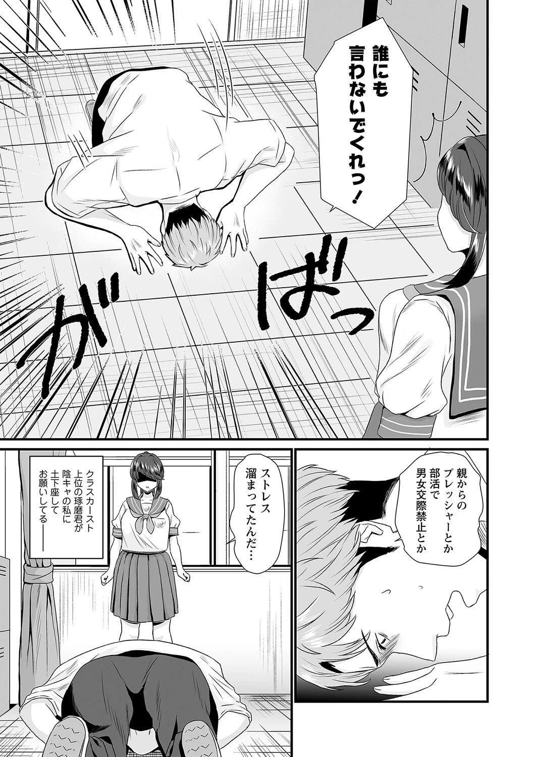 君の裏の顔（単話） 7ページ