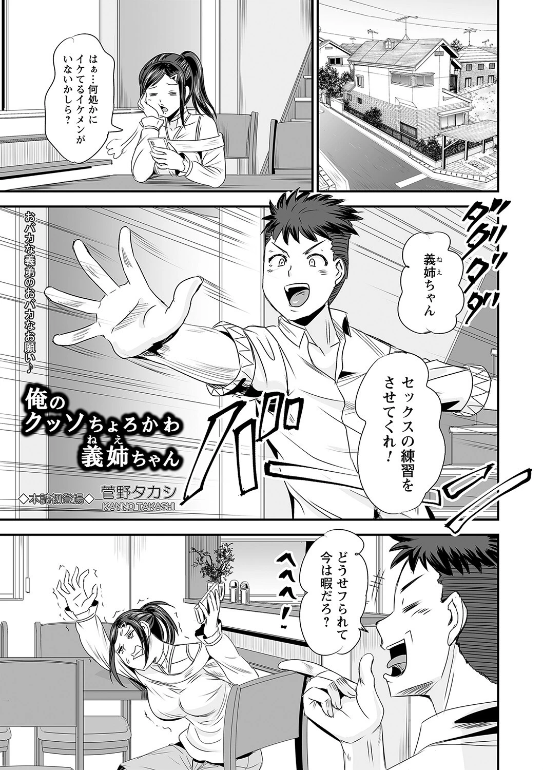 俺のクッソちょろかわ義姉ちゃん 菅野タカシ