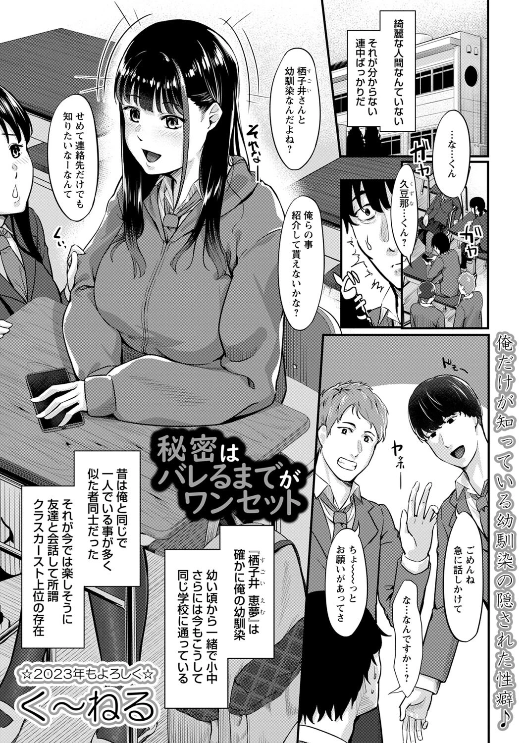 秘密はバレるまでがワンセット（単話） く〜ねる