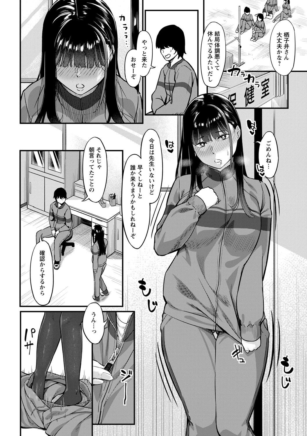 秘密はバレるまでがワンセット(単話) 6ページ