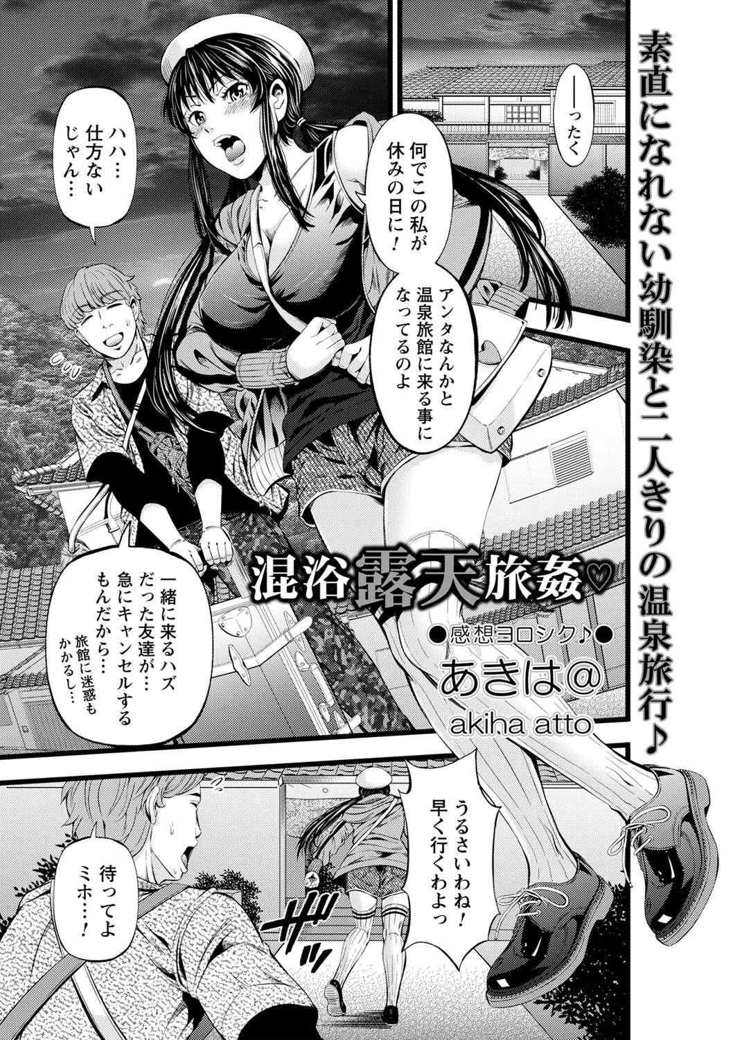 混浴露天旅姦◇（単話） あきは@
