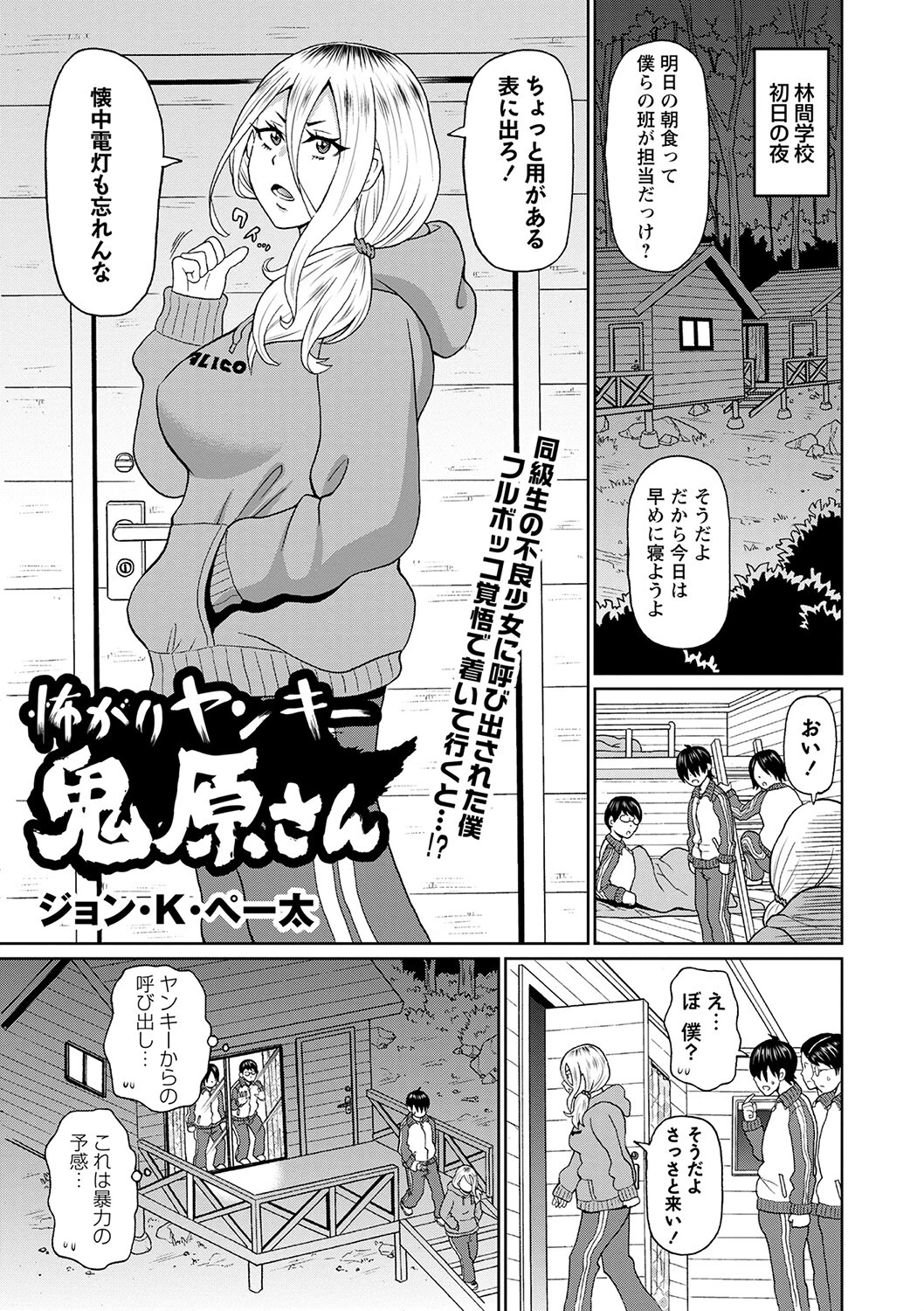 怖がりヤンキー鬼原さん エロ漫画 無料