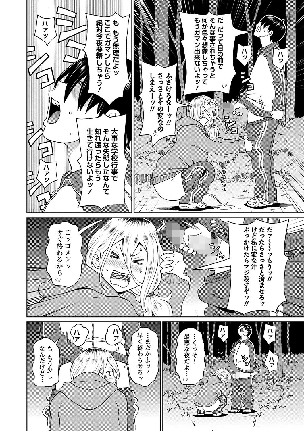 怖がりヤンキー鬼原さん 8ページ