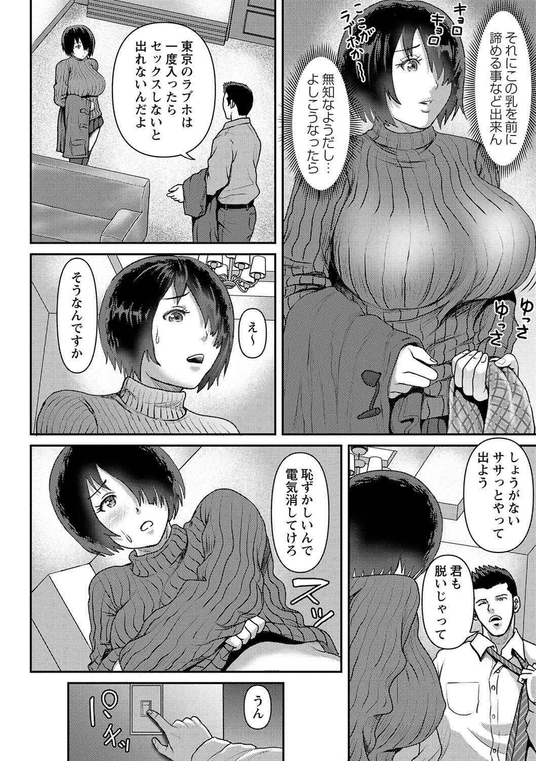 脱いだら凄いムチムチな無知田舎娘 4ページ