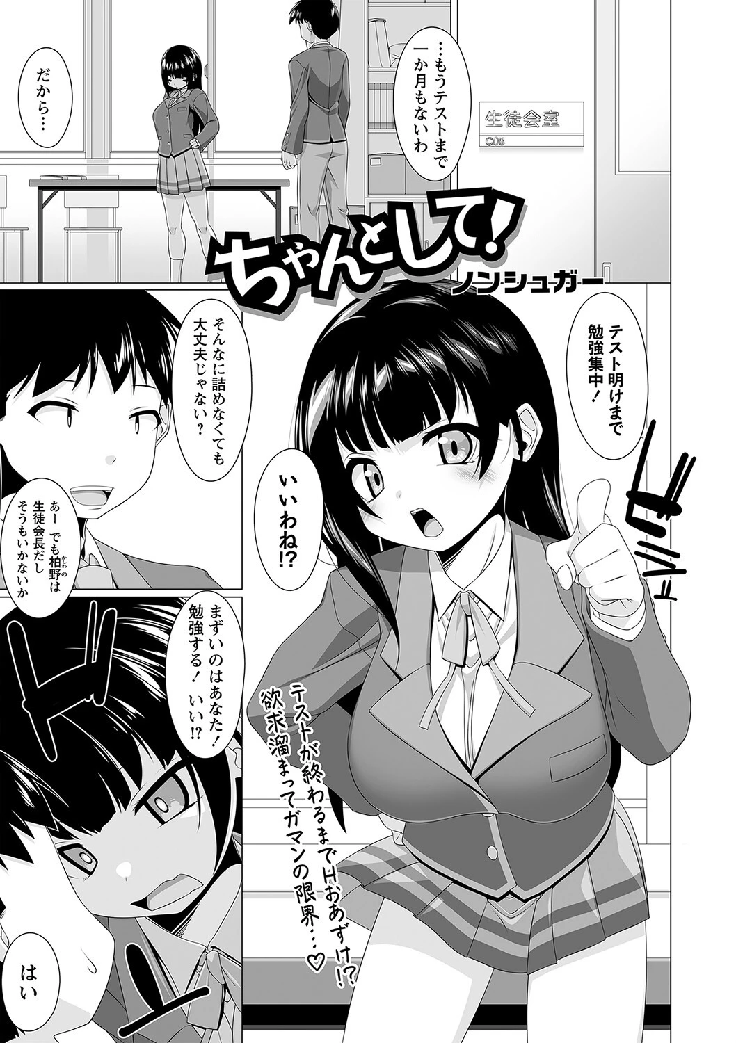 ちゃんとして！（単話） エロ漫画 無料